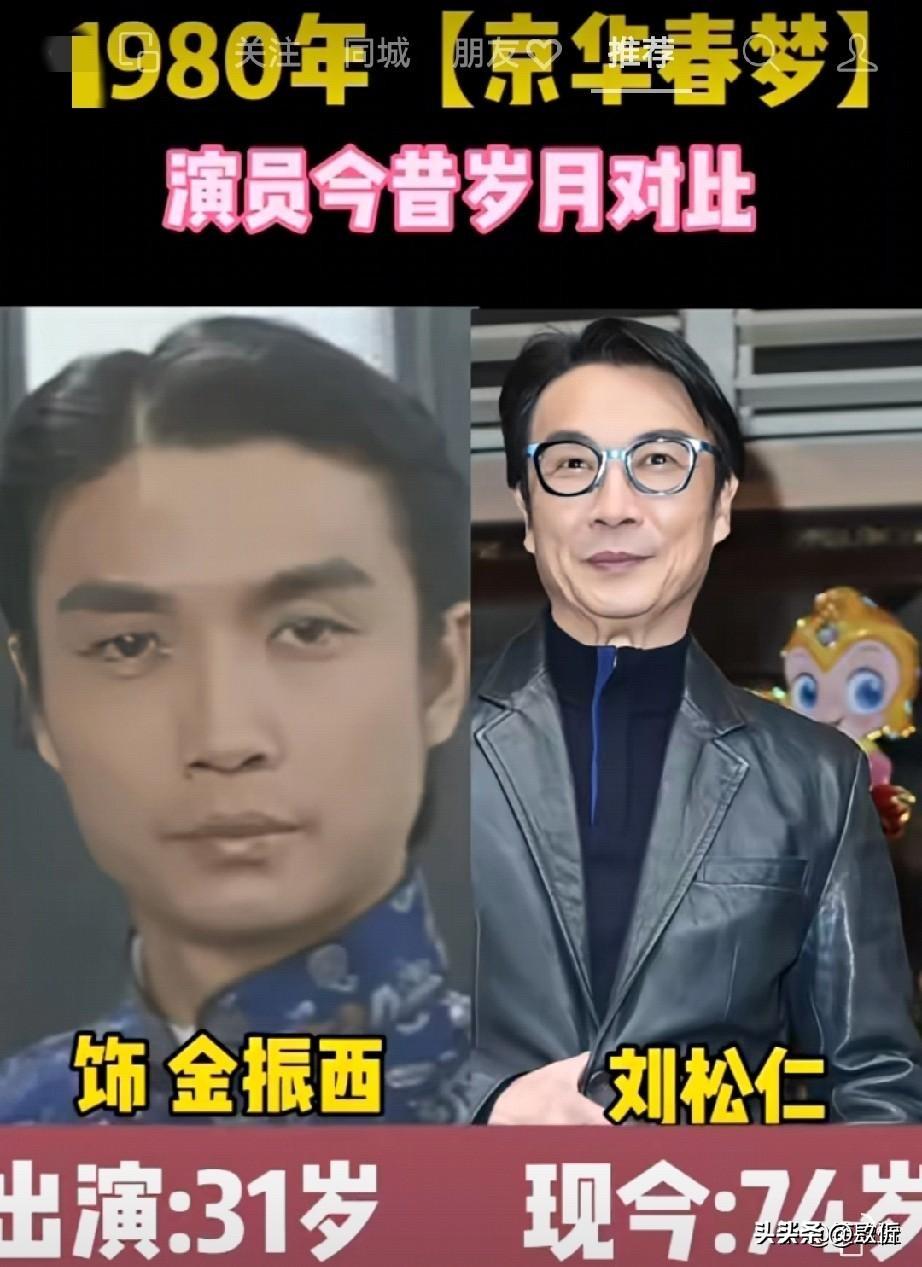 《京华春梦》播出46 年：刘松仁汪明荃老了，可咱还记得那个金家少爷

大家还记得