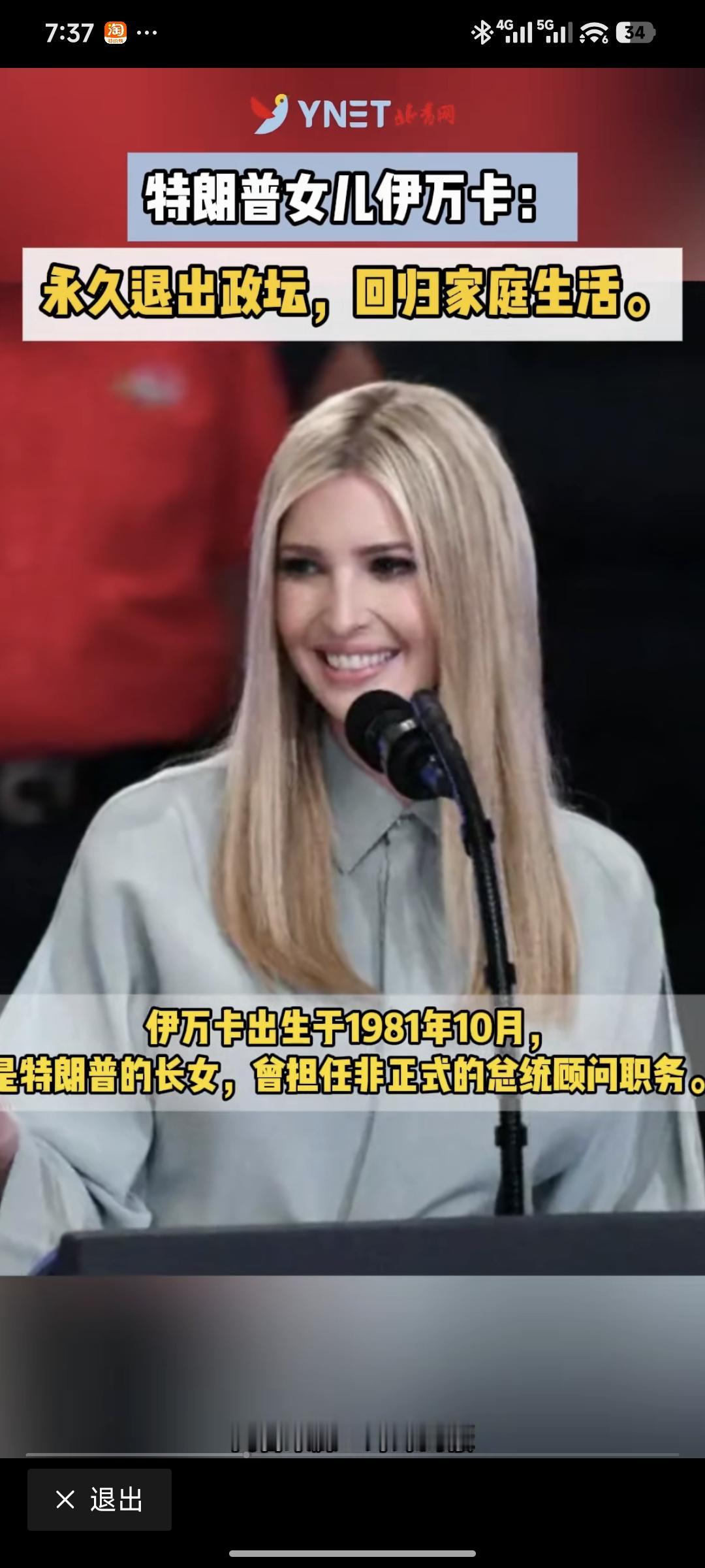 伊万卡春节发文引热议，对华示好却栽在细节上。
当地时间2月17日，伊万卡卡点中国