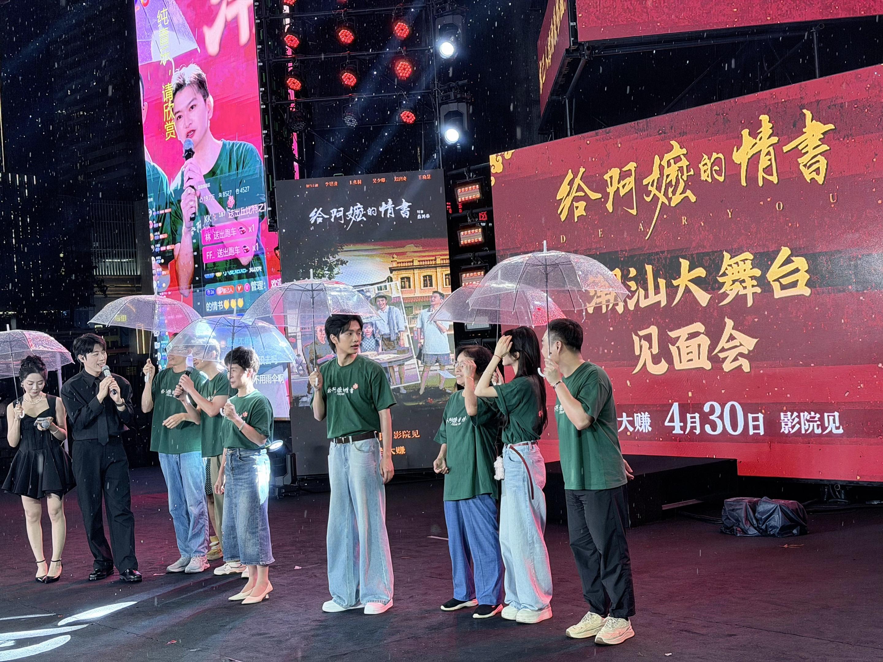《给阿嬷的情书》见面会圆满成功 票房大卖