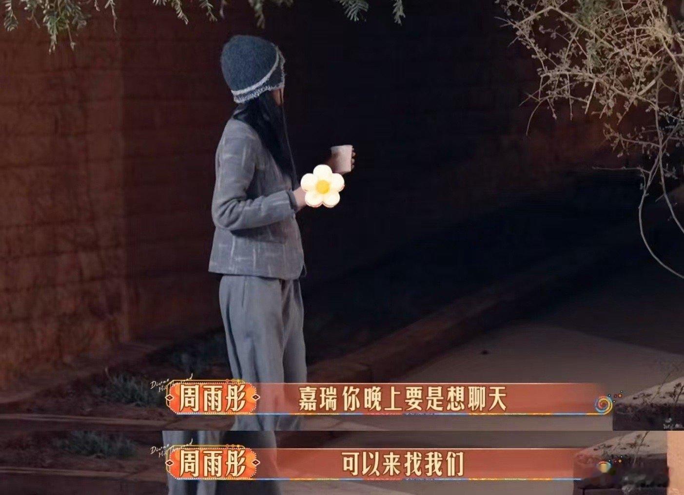 #周雨彤 人人都喜欢你多可怕# 不论是发现二姐身体不舒服体贴询问，还是察觉弟弟的