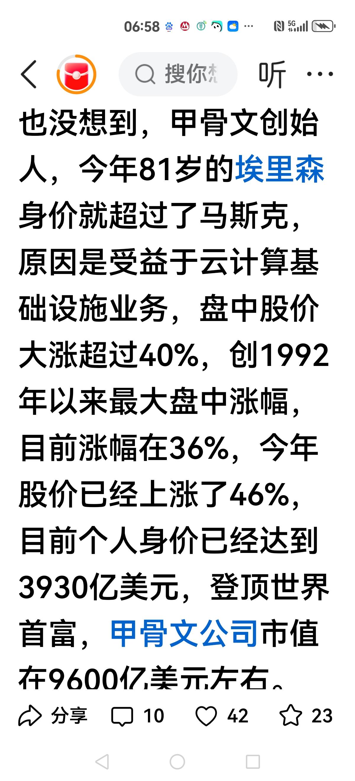 【世界首富换人】
财富榜又一次换人了，这次甲骨文创始人，81岁的埃里森。
埃里森