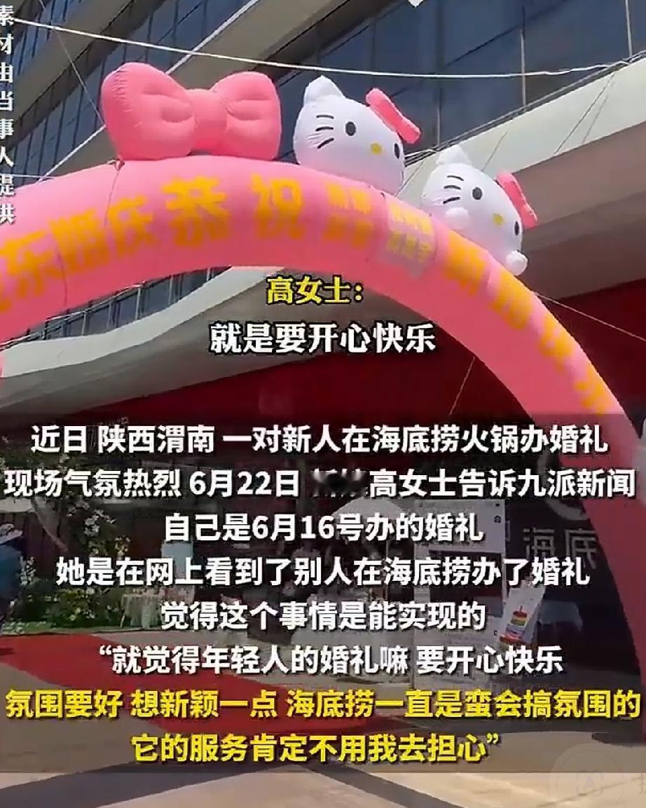 近日，陕西渭南的高女士决定举办婚礼，她觉得婚礼应该氛围要好，大家开心，还要新颖，