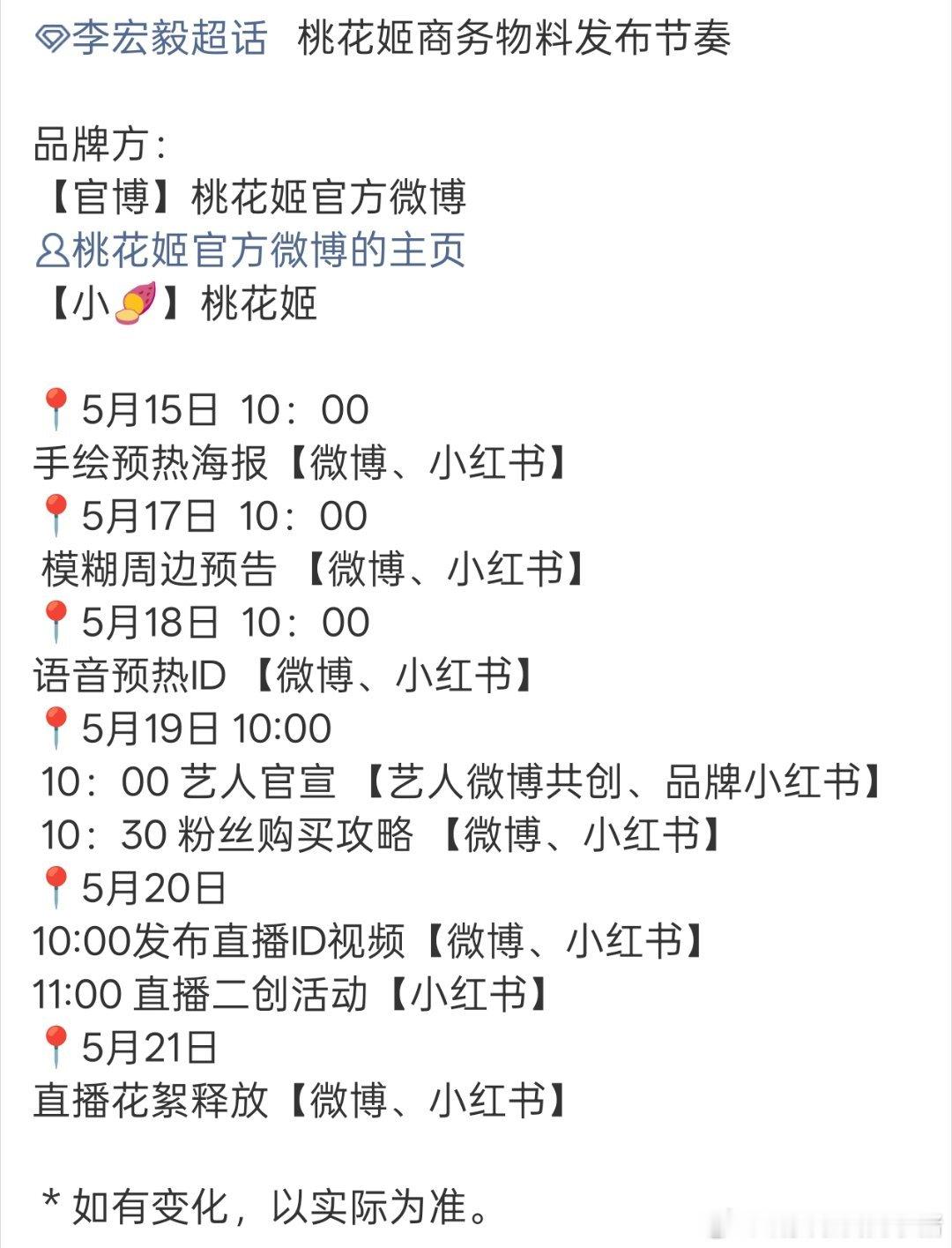 李宏毅新代言，桃花姬