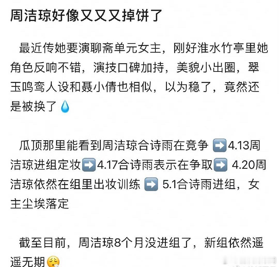 🍉周洁琼聊斋女主的角色被换成合诗雨了[疑问] ​​​