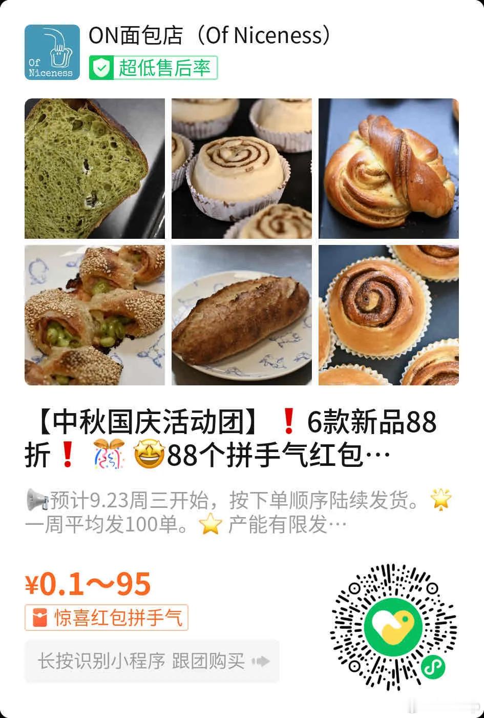 来溪咖啡，顺路来of面包店一坐，刚好今天有团购（图6），所有品都不错，喜欢吃可以