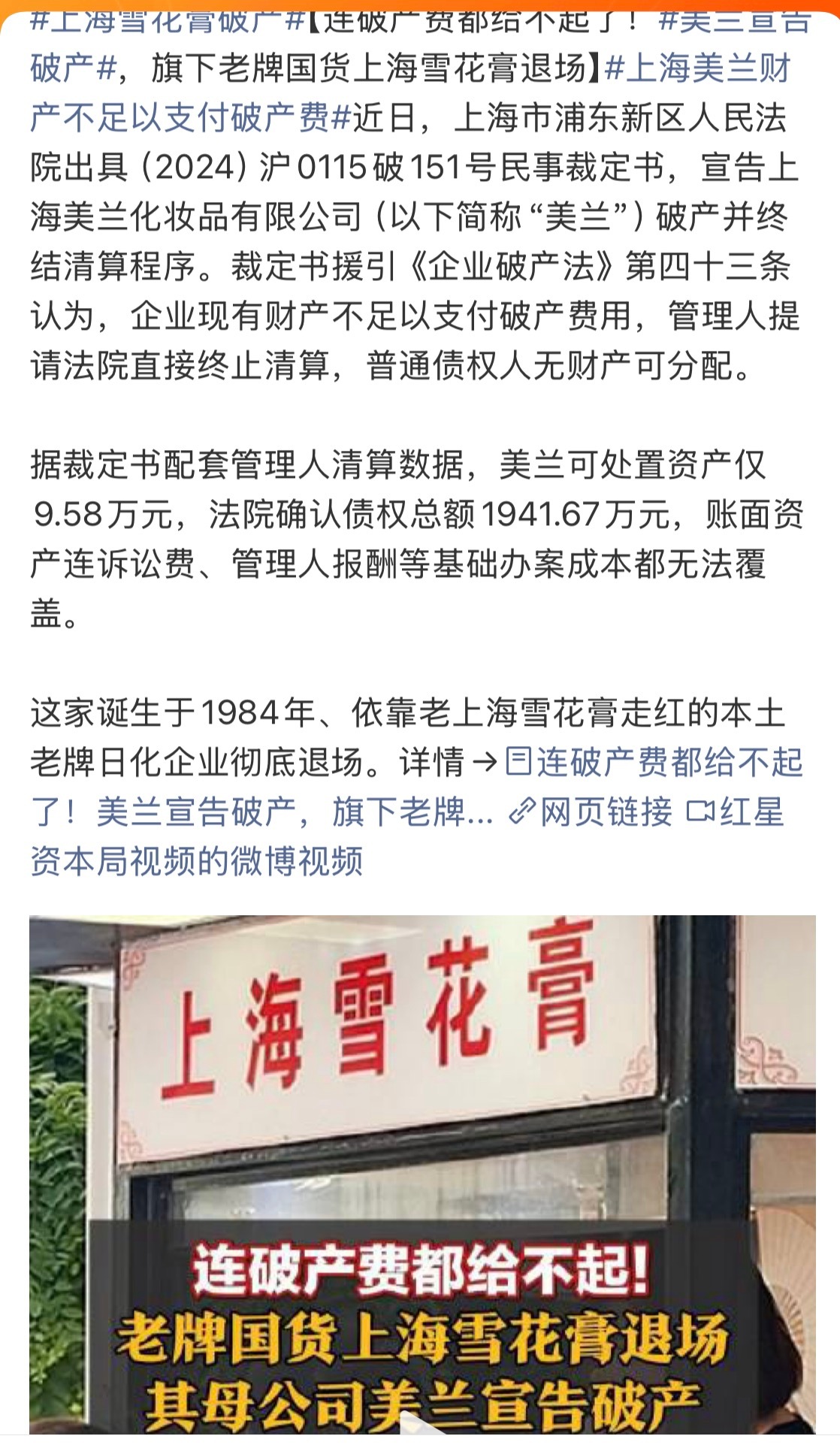 上海雪花膏破产这么有知名度的也破产了，之前去上海还给家人带了 