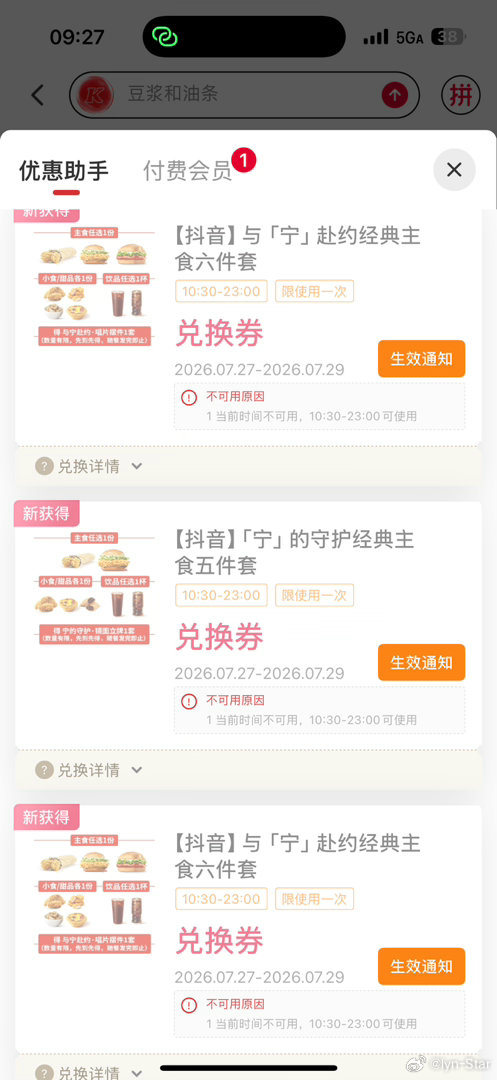 肯德基明天上午10.30开抢啊 