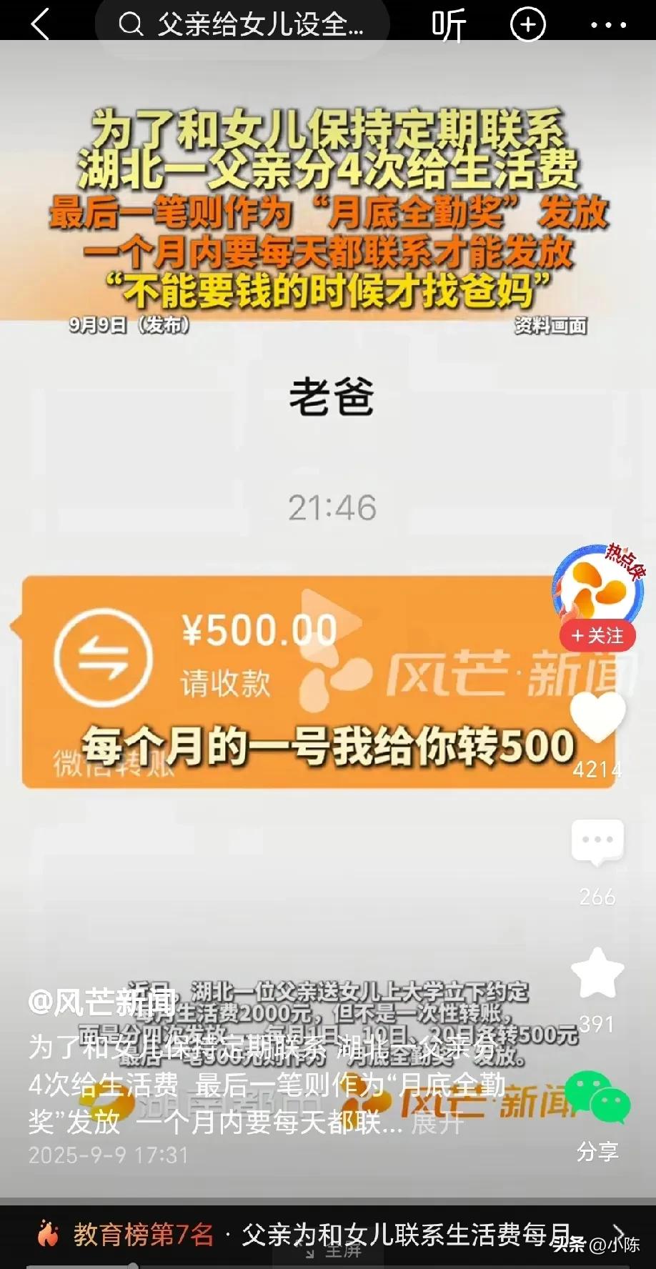 “笑岔气了”！为了和上大学的女儿说上话，湖北的这位父亲想了个绝佳的办法，他和女儿