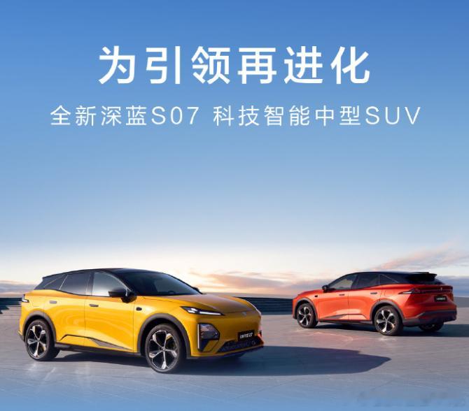 全新深蓝S05焕新上市，售价11.99w~13.99w，起步520km纯电续航，
