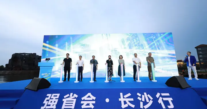 长沙|“强省会 长沙行”自驾游活动启动