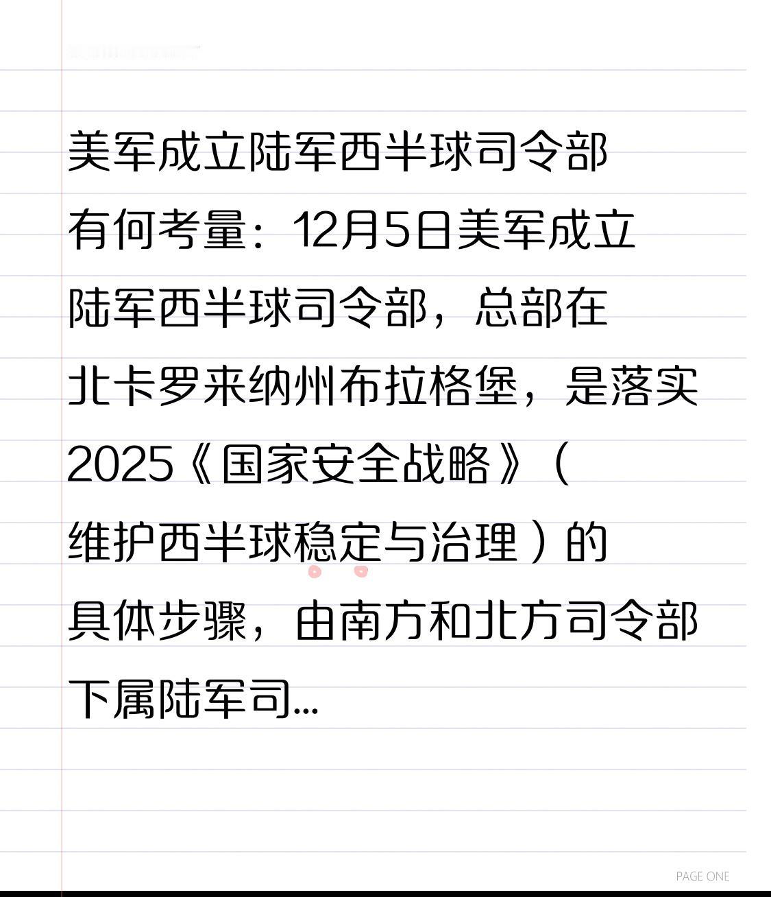  美军成立陆军西半球司令部有何考量：12月5日美军成立陆军西半球司令部，总部在北