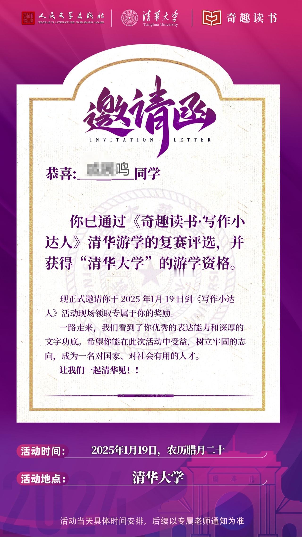 读书的力量是无穷无尽的，知识是永不枯竭的财富。这个寒假我们相约在清华！清华大学