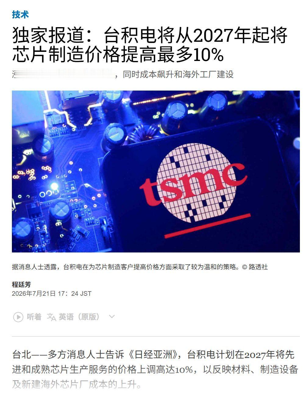 阿斯麦涨一轮，台积电涨一轮，处理器涨一轮，手机厂商涨一轮……这你受得了？