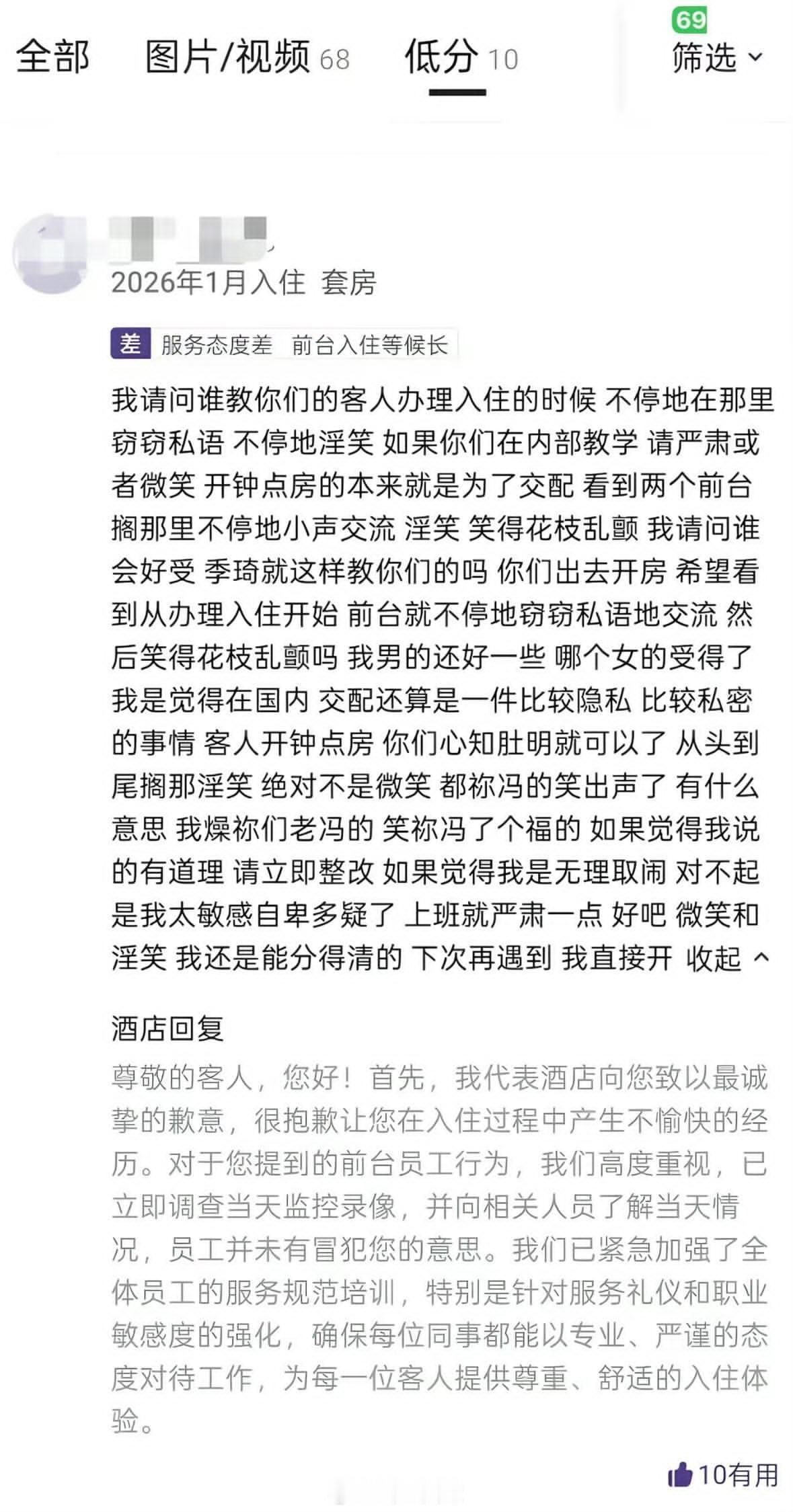 我在酒店当前台： 