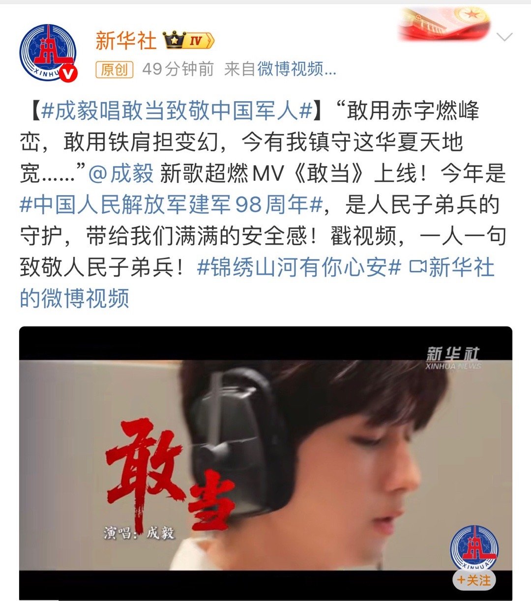 新华社和赵立坚今天又发了成毅唱的歌，正能量满满！[拳头] ​​​