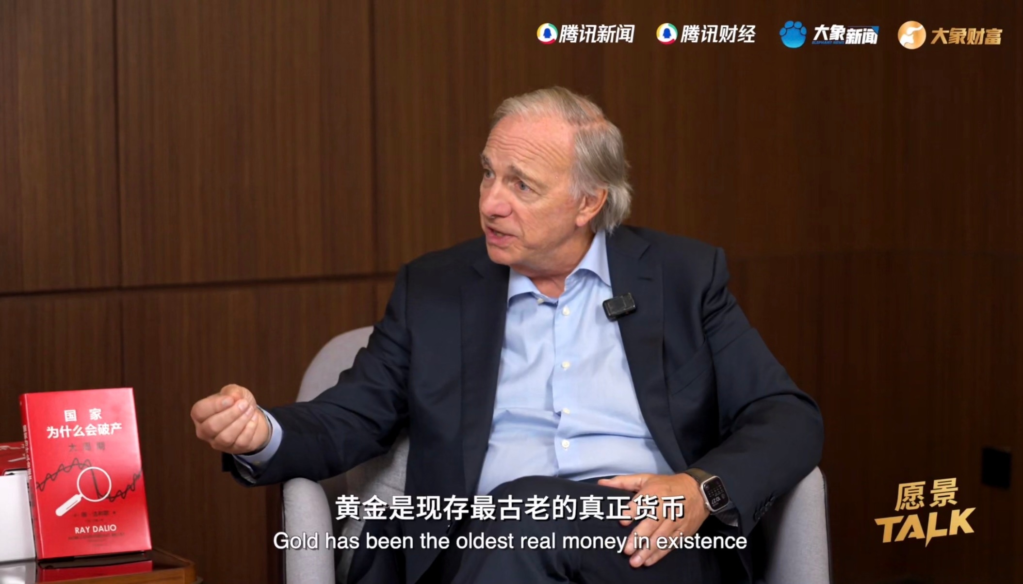 知名投资人建议每个人都该买黄金瑞达利欧说黄金是真正保值的投资 桥水公司创始人瑞达