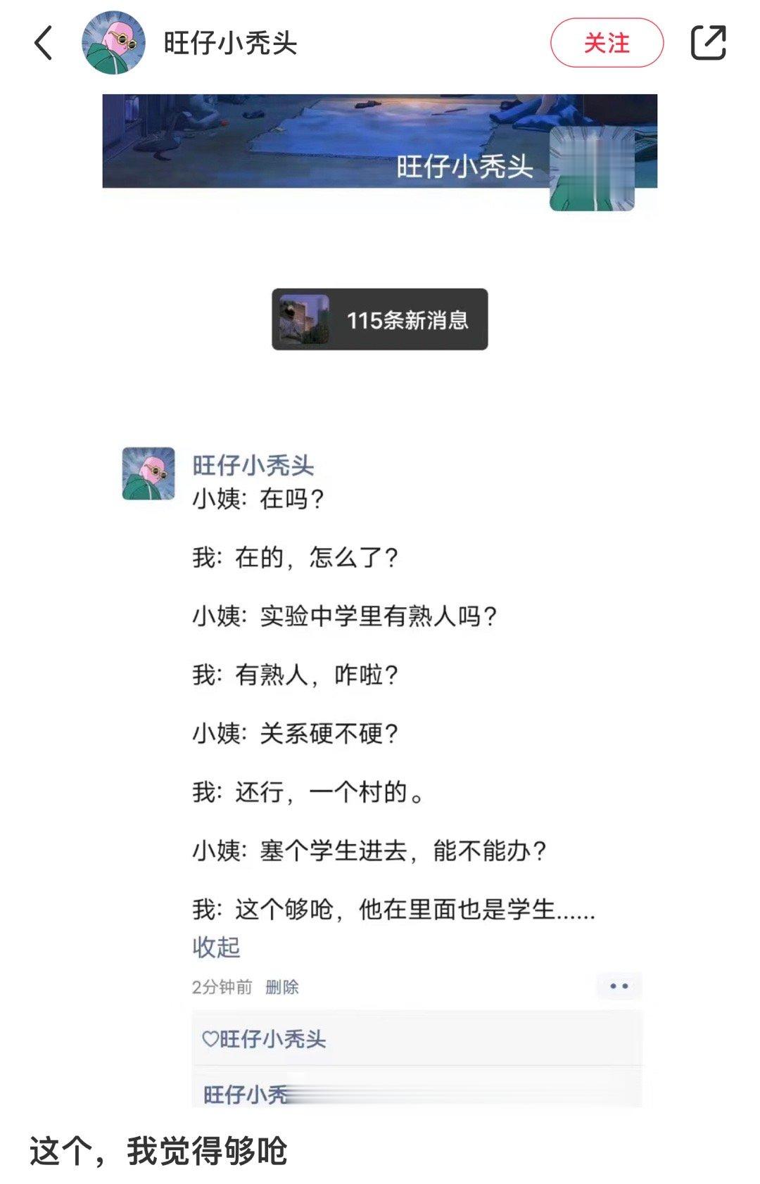 那要这么说我在学校可也有熟人啊 ​​​