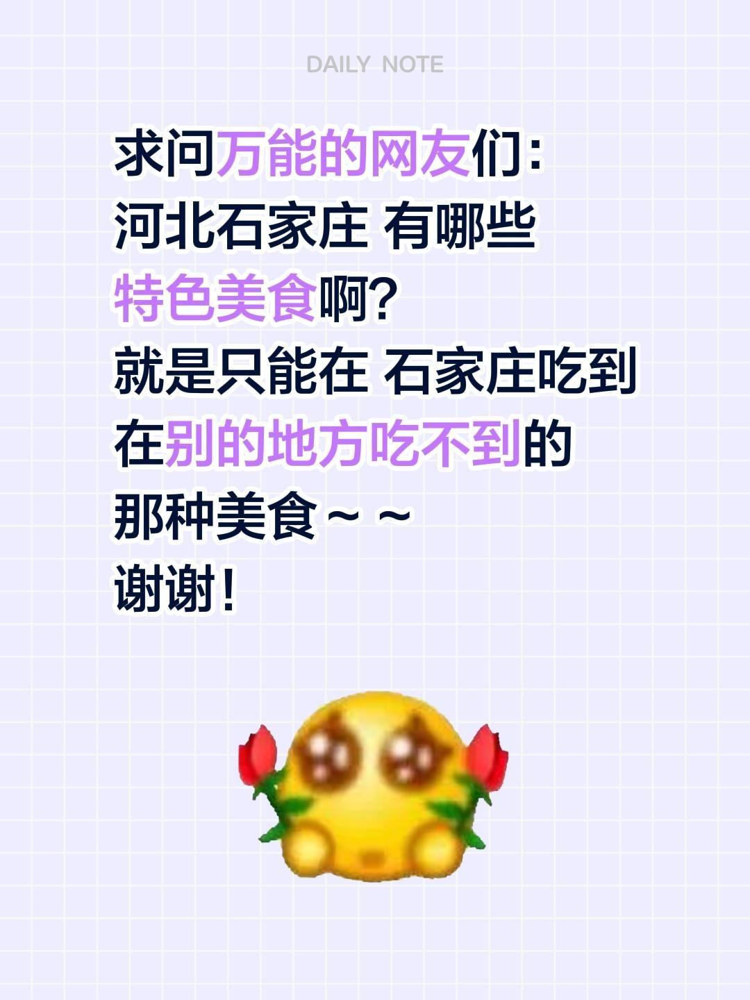 求石家庄特色美食安利！
家人们！在线蹲河北石家庄地道美食推荐！最近超想去庄里打卡