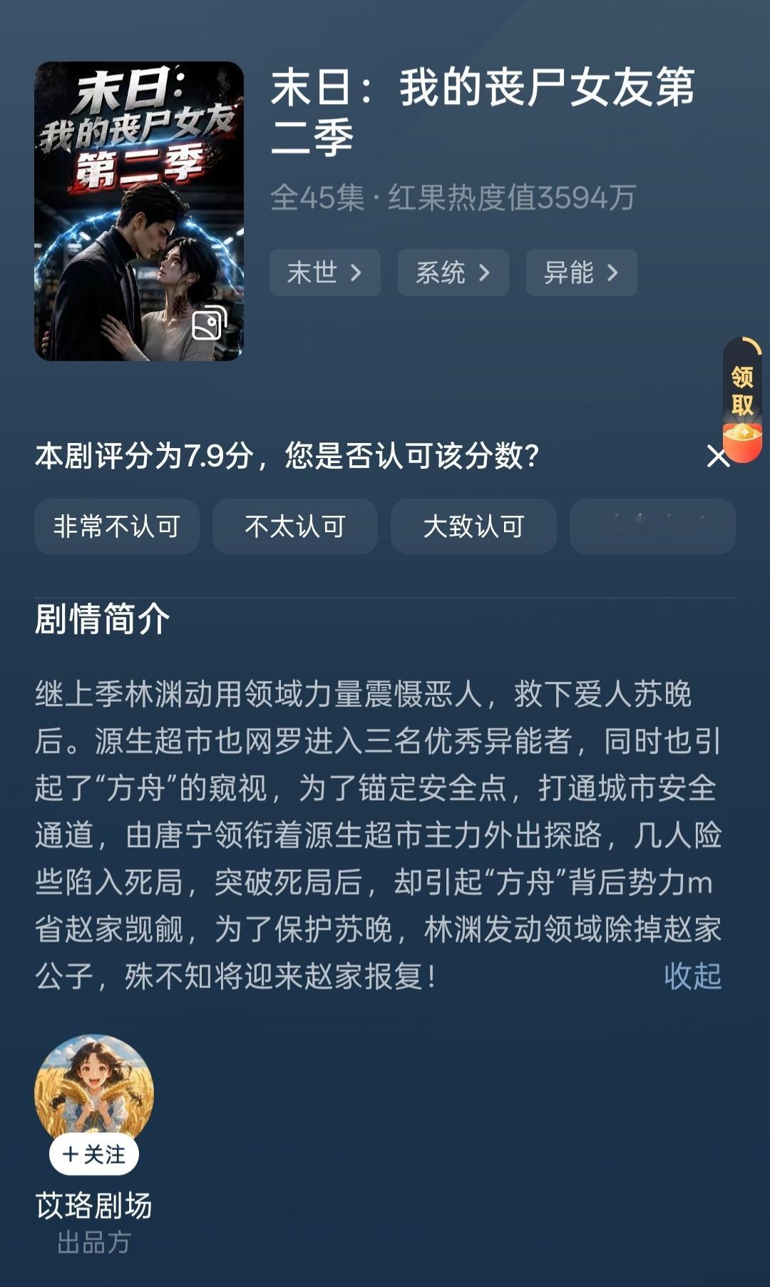 我的丧尸女友好看！推荐剧情跌宕起伏很精彩，无论是普通人还是丧尸都在努力生存，群像