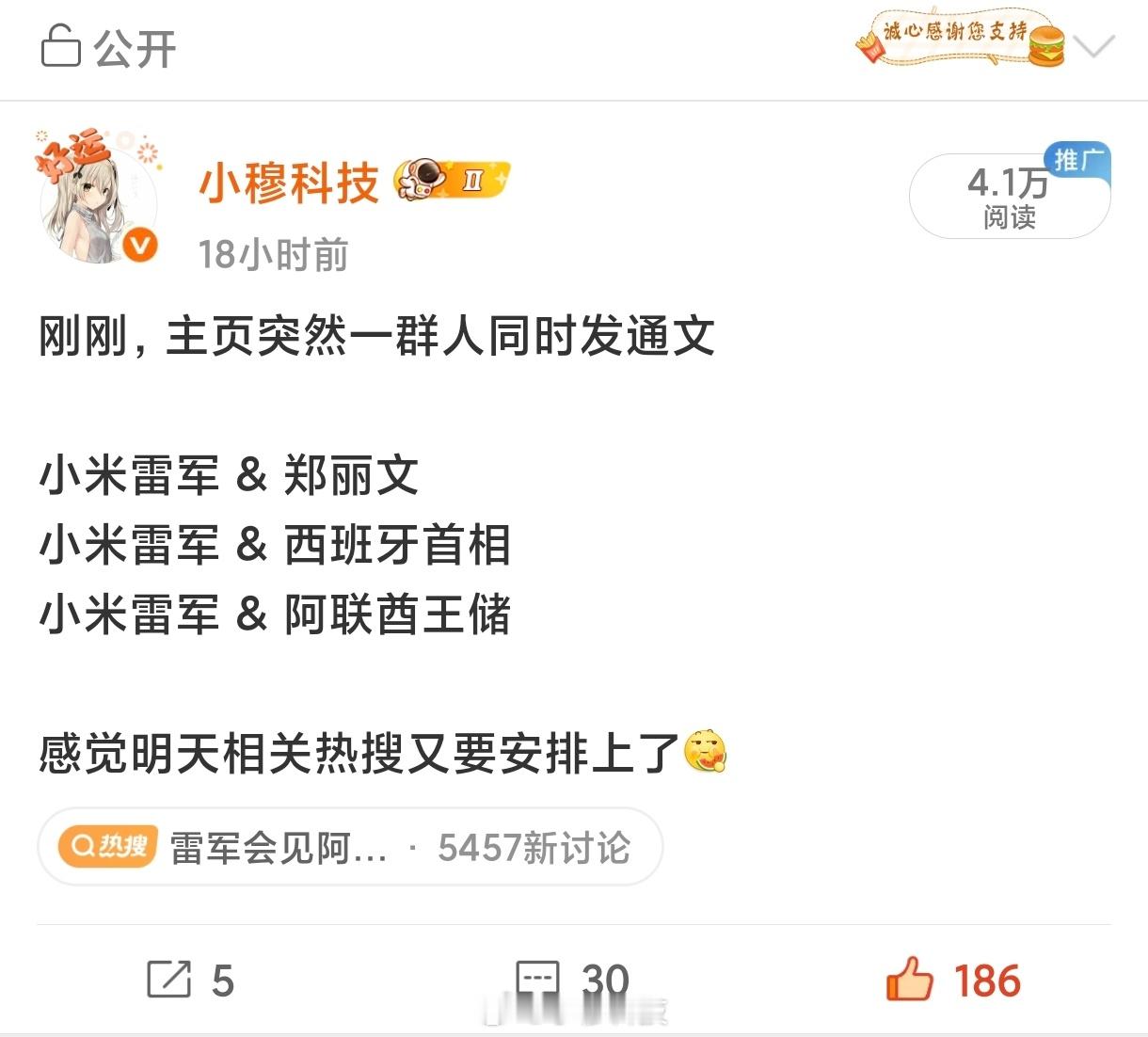 雷军会见阿布扎比王储大家佩不佩服我