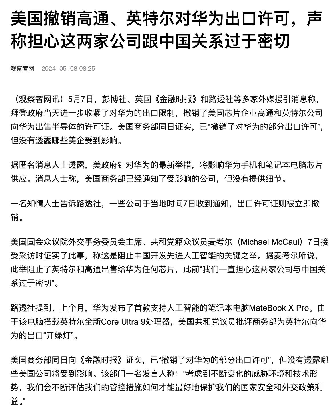 阿美莉卡不讲武德撤销高通、英特尔对华子的出口许可，看来麒麟PC版和鸿蒙星河要加速