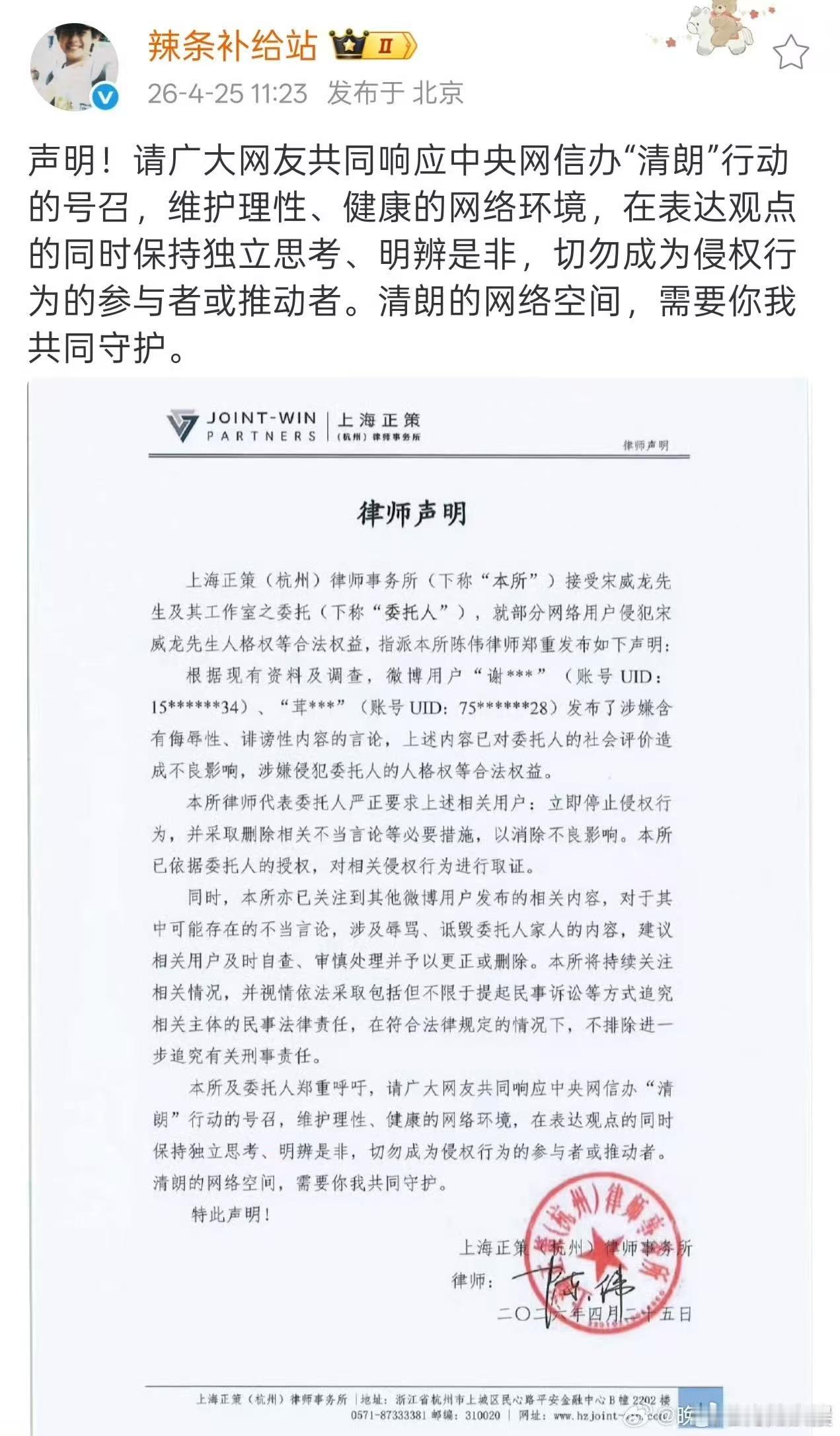宋威龙方告黑维权宋威龙工作室告黑宋威龙工作室告黑，支持维权， 