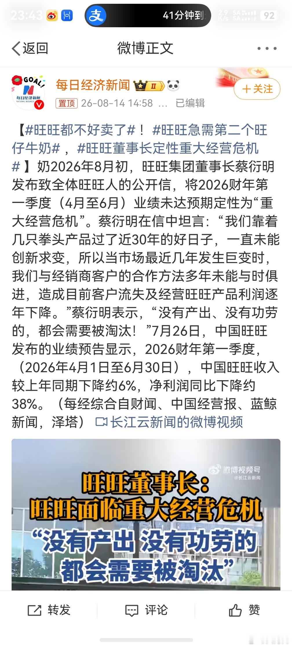 旺旺都不好卖了，主要是太甜了，当年喜欢旺旺的现在都到了需要控糖的年龄了