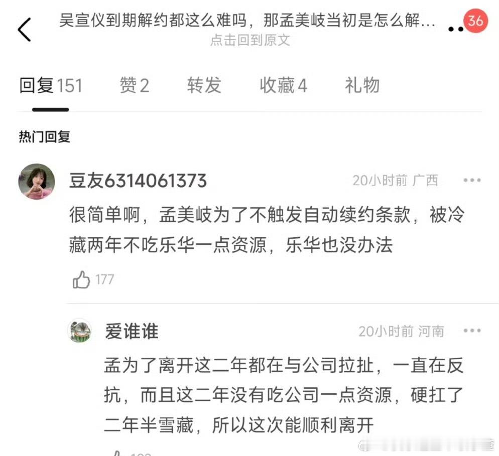 网传孟美岐能顺利离开公司，是因被冷藏两年拒接公司资源。曝孟美岐雪藏了两年才离开乐