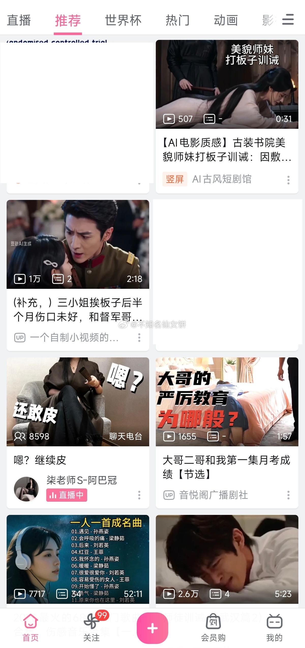 这个小破站天天都在给我推什么？！（啊啊啊啊啊推的都是我想看的之前是不是有人问我A