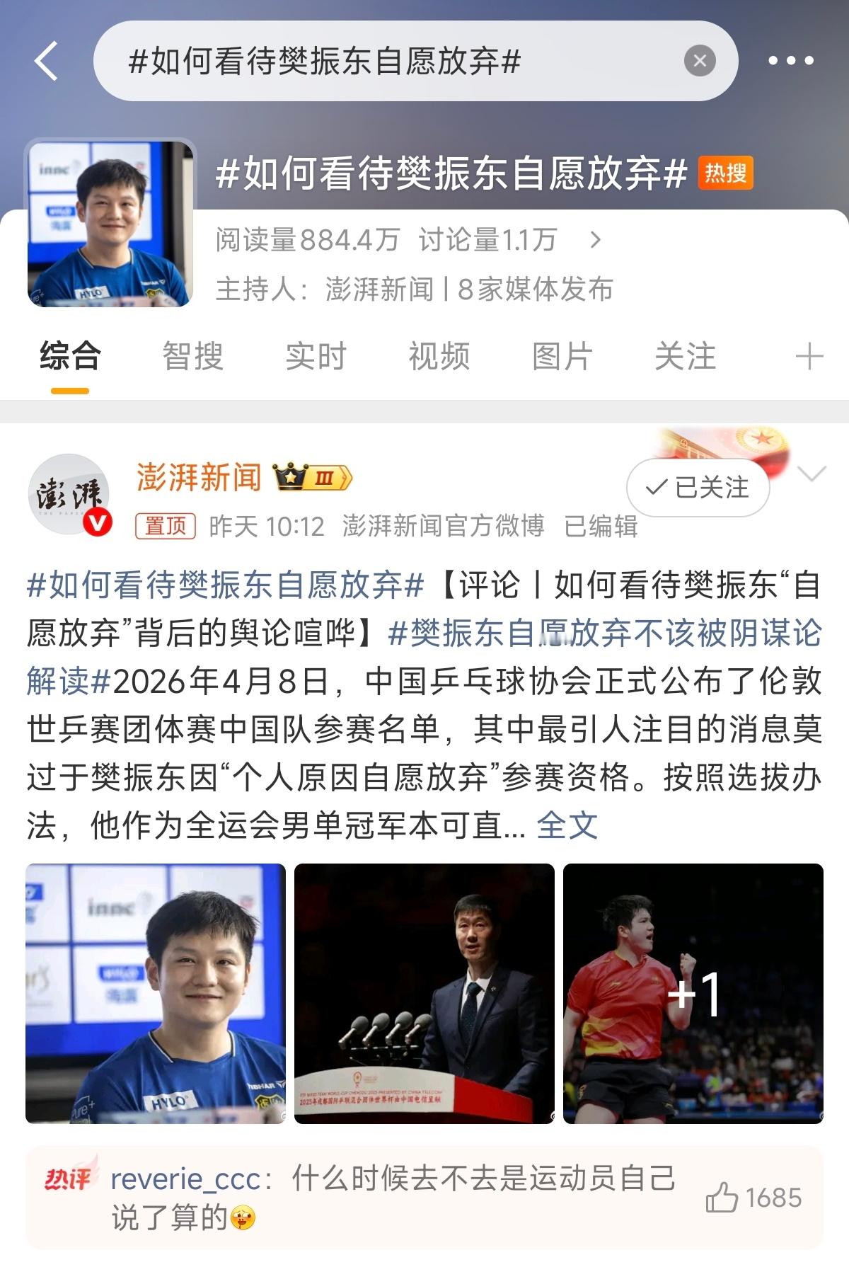 樊振东一言未出，却形成了各种解析？让我很难理解这是引导球迷的正确方向。这种解读、