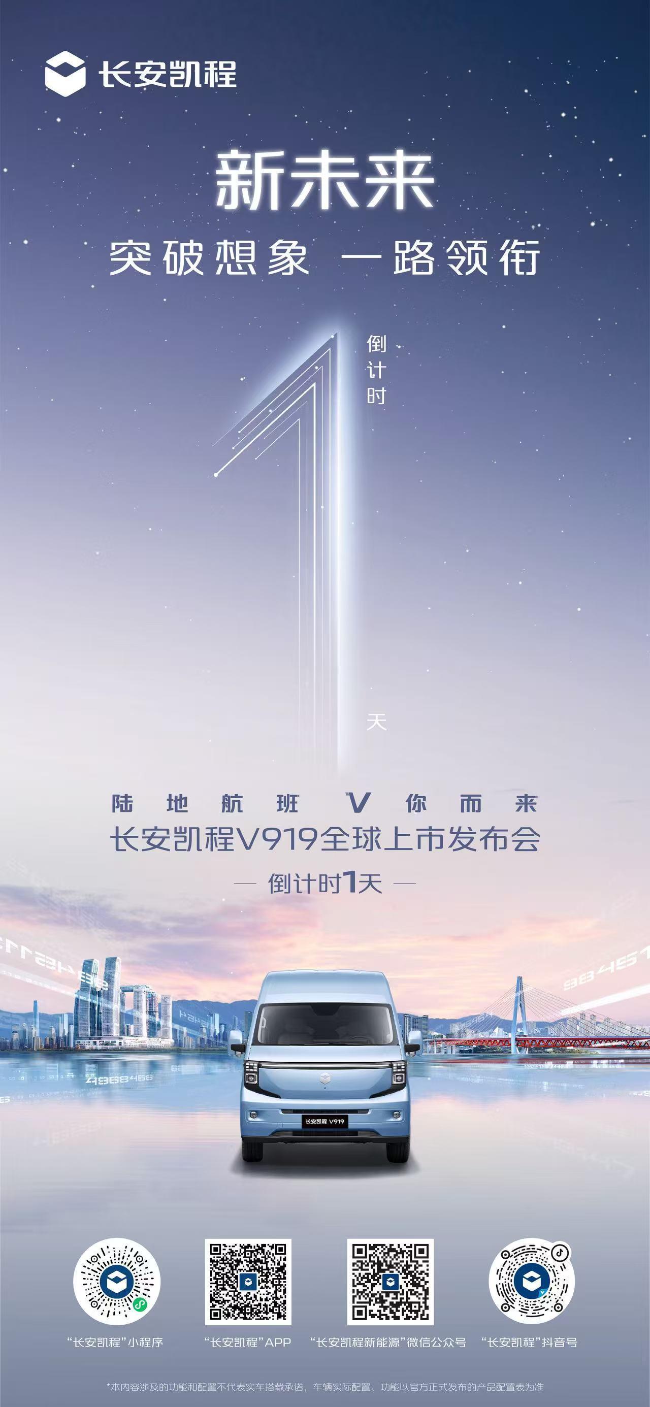 突破想象，一路领衔1天后，智慧物流新世代领航者邀您驭鉴未来陆地航班V你而来长安凯