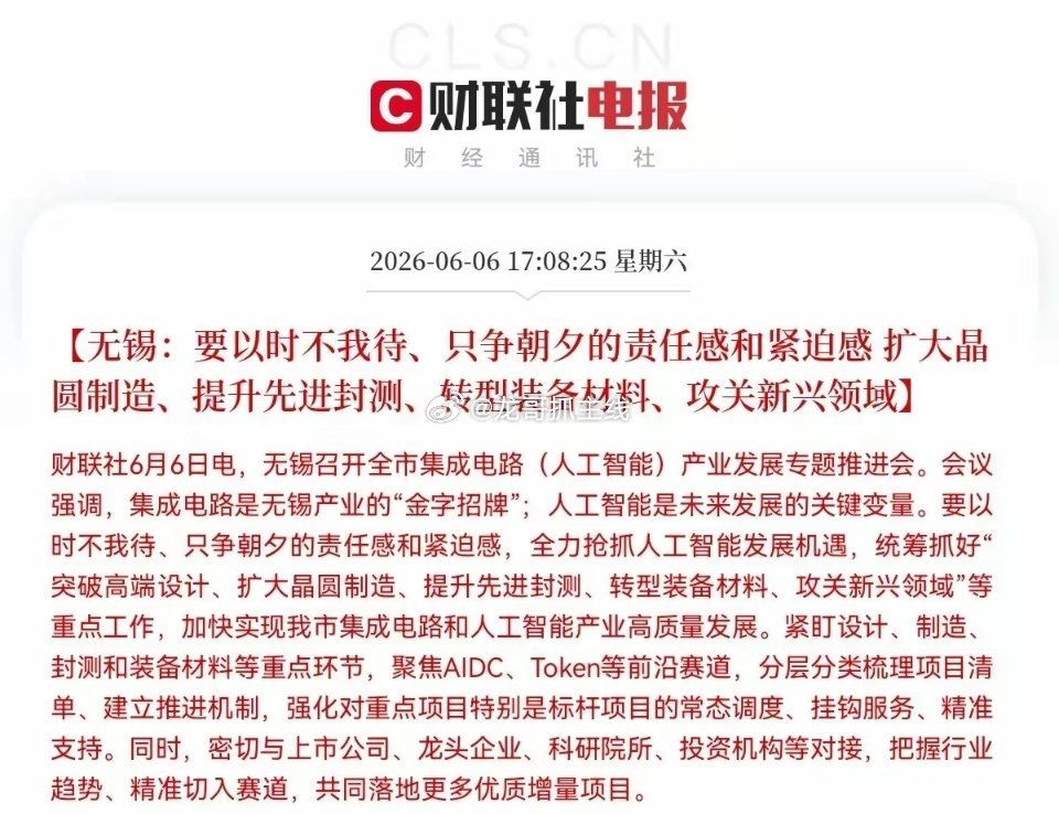 无锡又放大招了，半导体产业的利好消息又来了，下周一半导体板块有救了下午5点08分