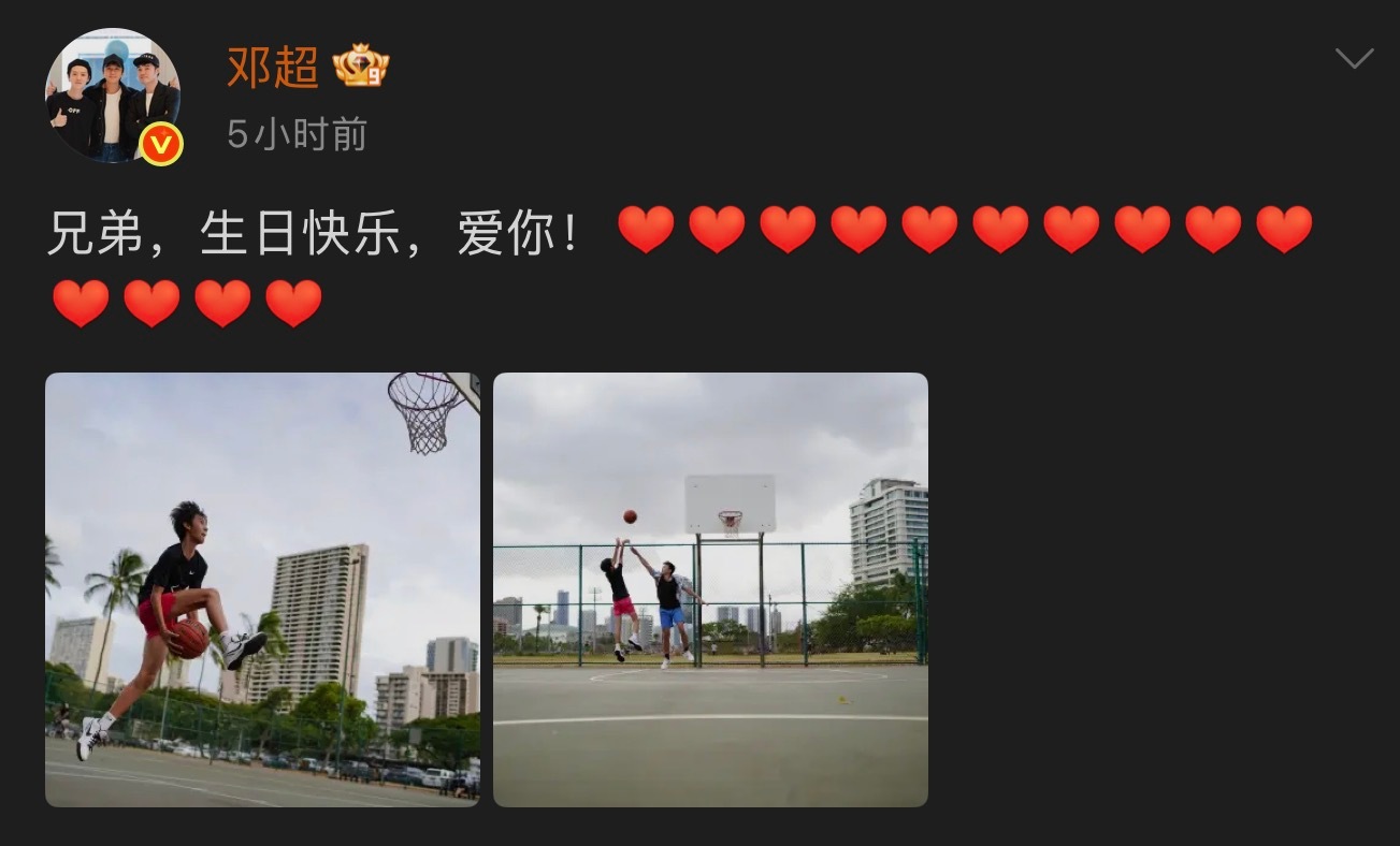 邓超发博为等等庆生，生日快乐🎂 