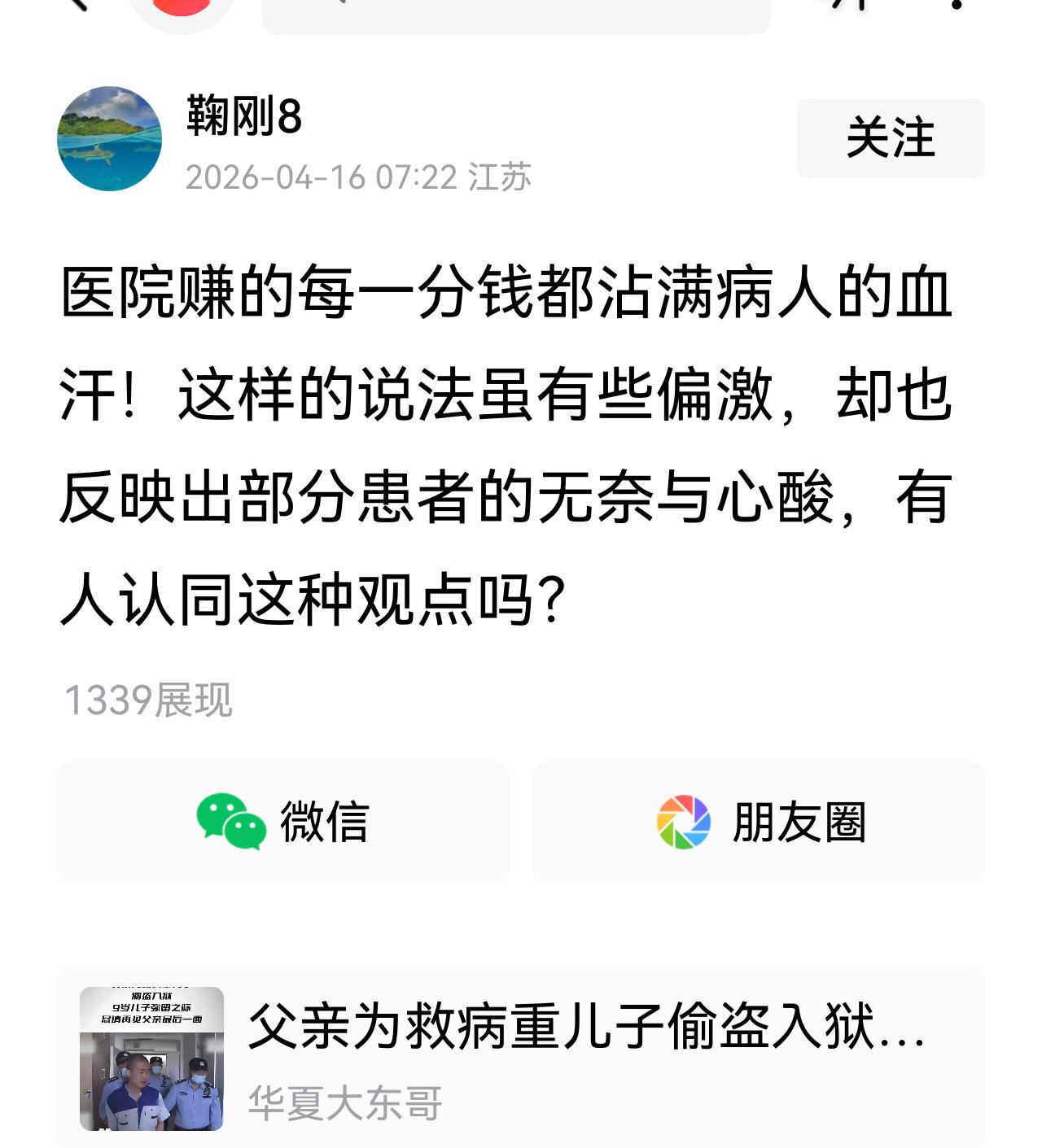 你这种人认知低下，如果你认为医院赚你的钱，你可以不去啊，哪行哪业不赚钱，你是生活