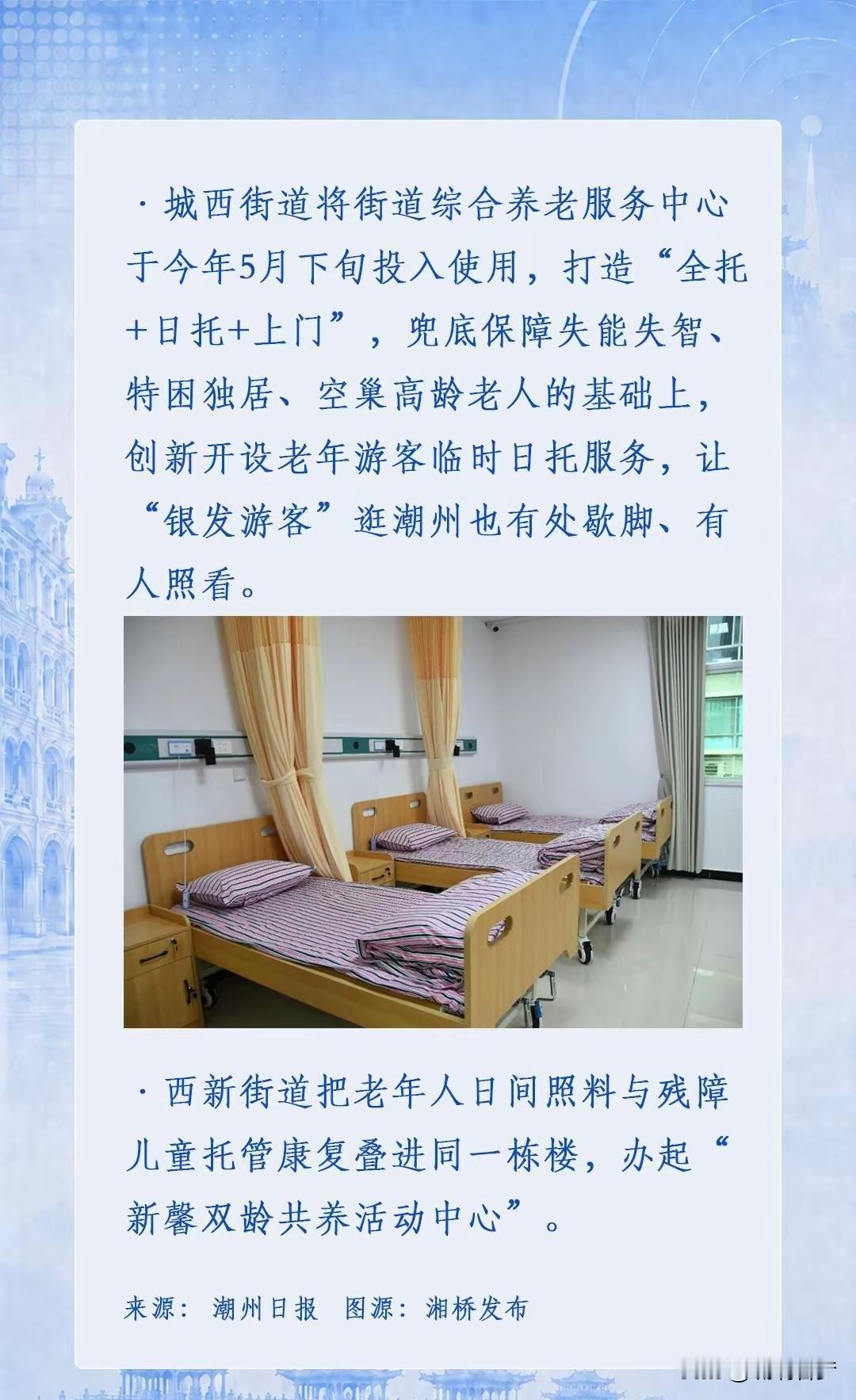 潮州湘桥区最近搞了个大动作，直接把养老服务的“最后一公里”给打通了。他们推出的“