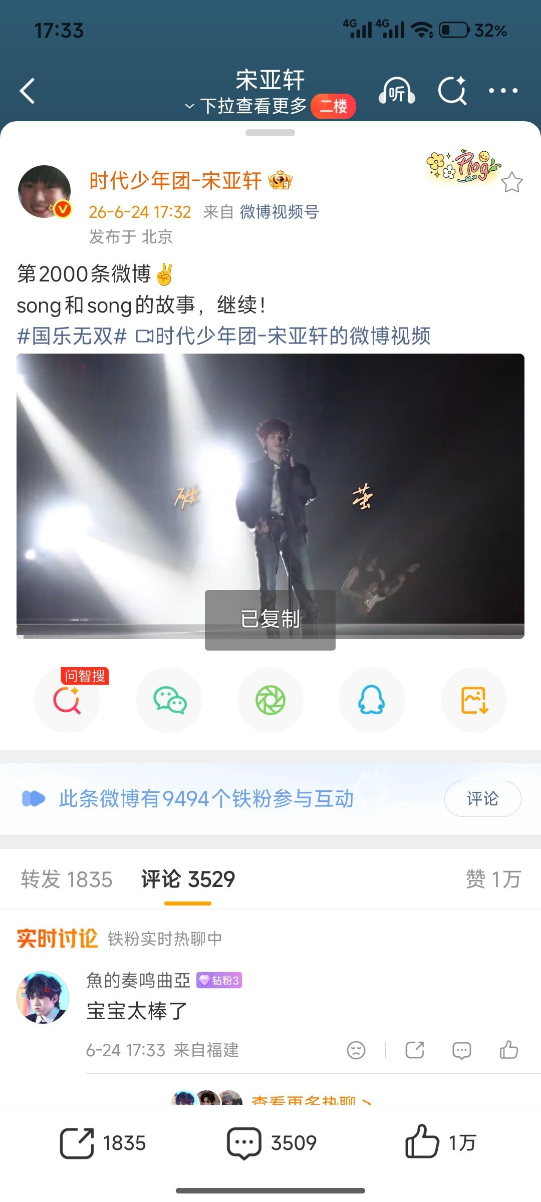 宋亚轩的第2000条微博宋亚轩的第2000条微博耶 