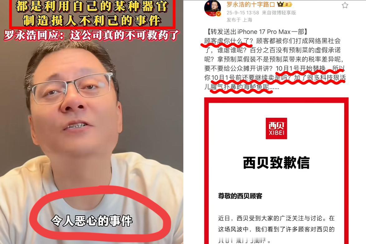 我敢打包票
不仅罗永浩没想到
就连贾国龙自己也没想到，西贝刚发声明
说知道自己的