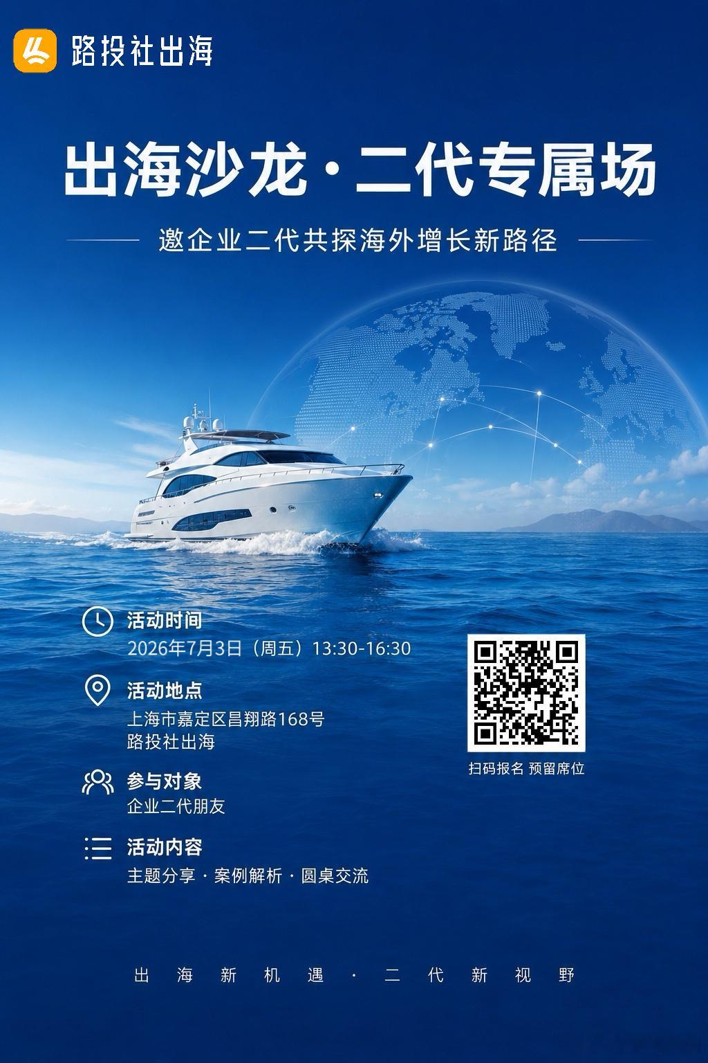 安利一场出海主题线下沙龙✨核心面向企业二代开放，跨境从业者、外贸老板、想开拓海外