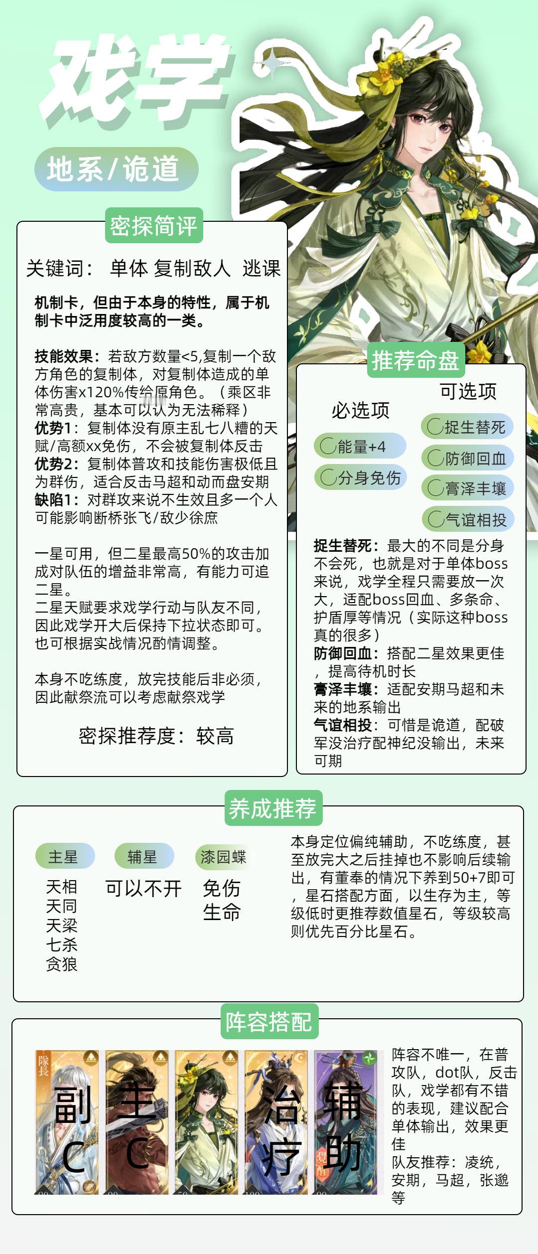 #代号鸢[超话]#戏学：偏机制卡，但是二星拐的能力大大增强，使用场景相对较广目前