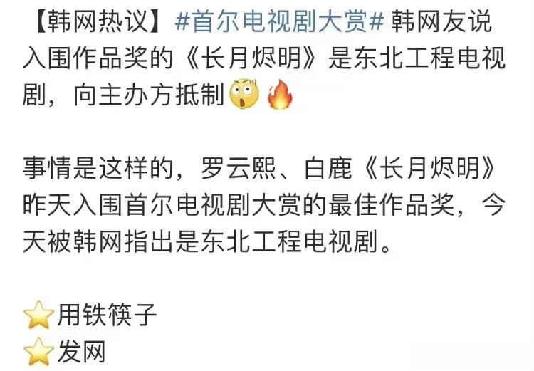 #韩国网友抵制长月烬明在韩获奖#   韩国网友心眼这么小啊，罗云熙白鹿演的这么好