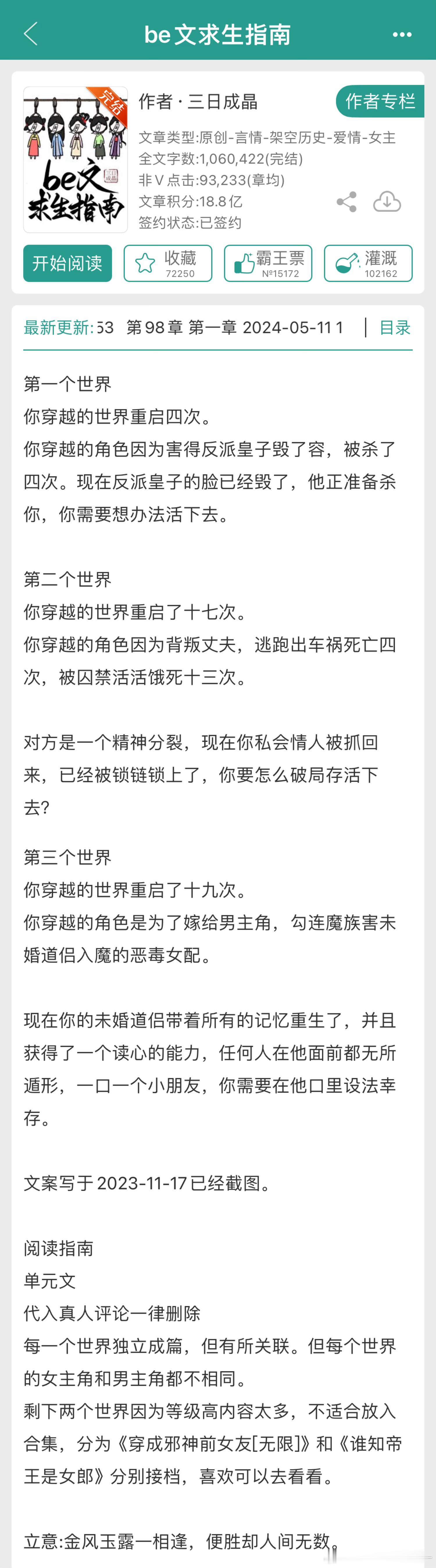 #这些小说高开疯走了# 📖 《be文求生指南》 by 三日成晶你穿越的世界重启
