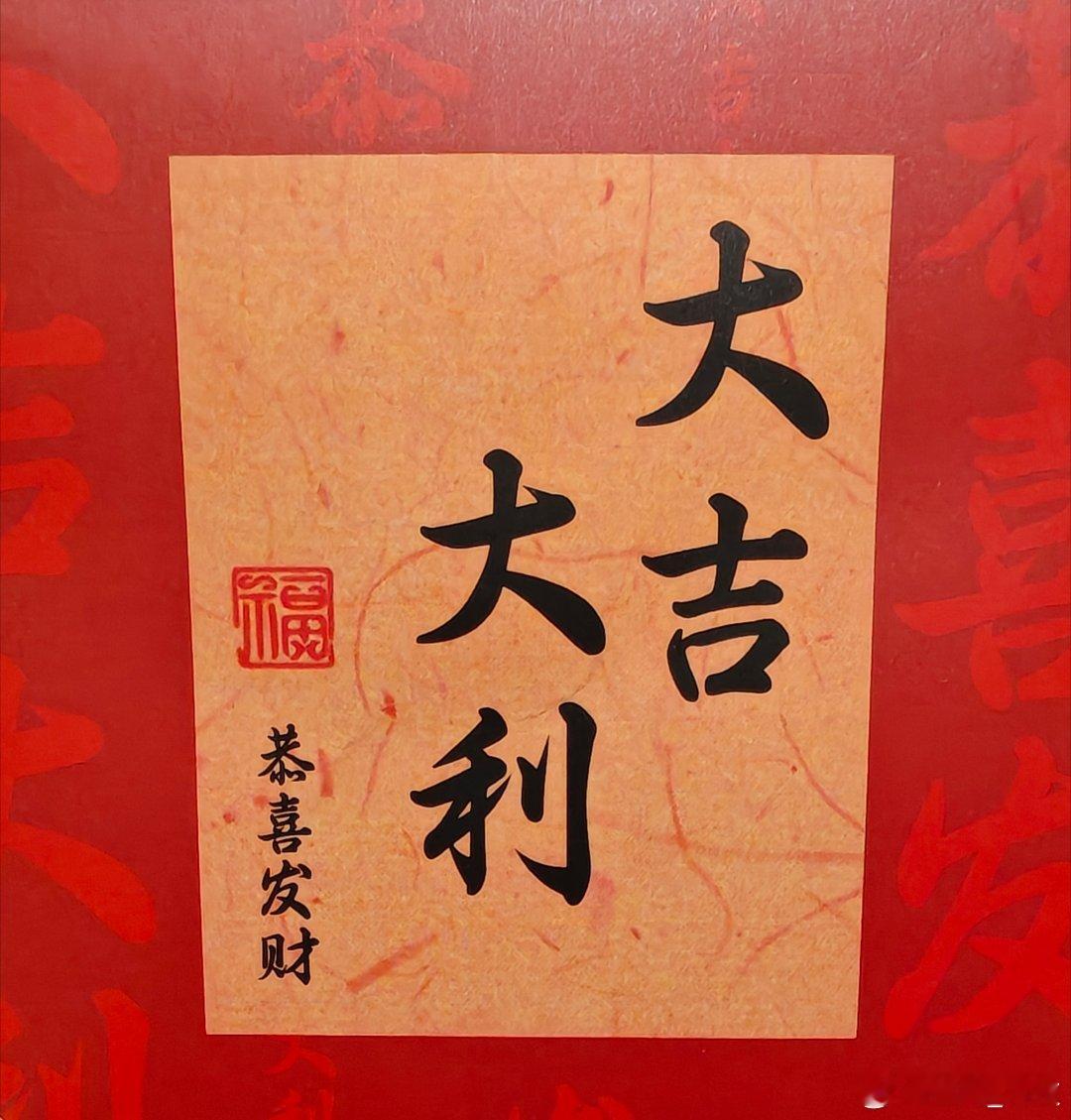 告别2025 我姑娘今天放学太高兴了，学校组织的抽红包迎喜庆活动，抽到了“一张免