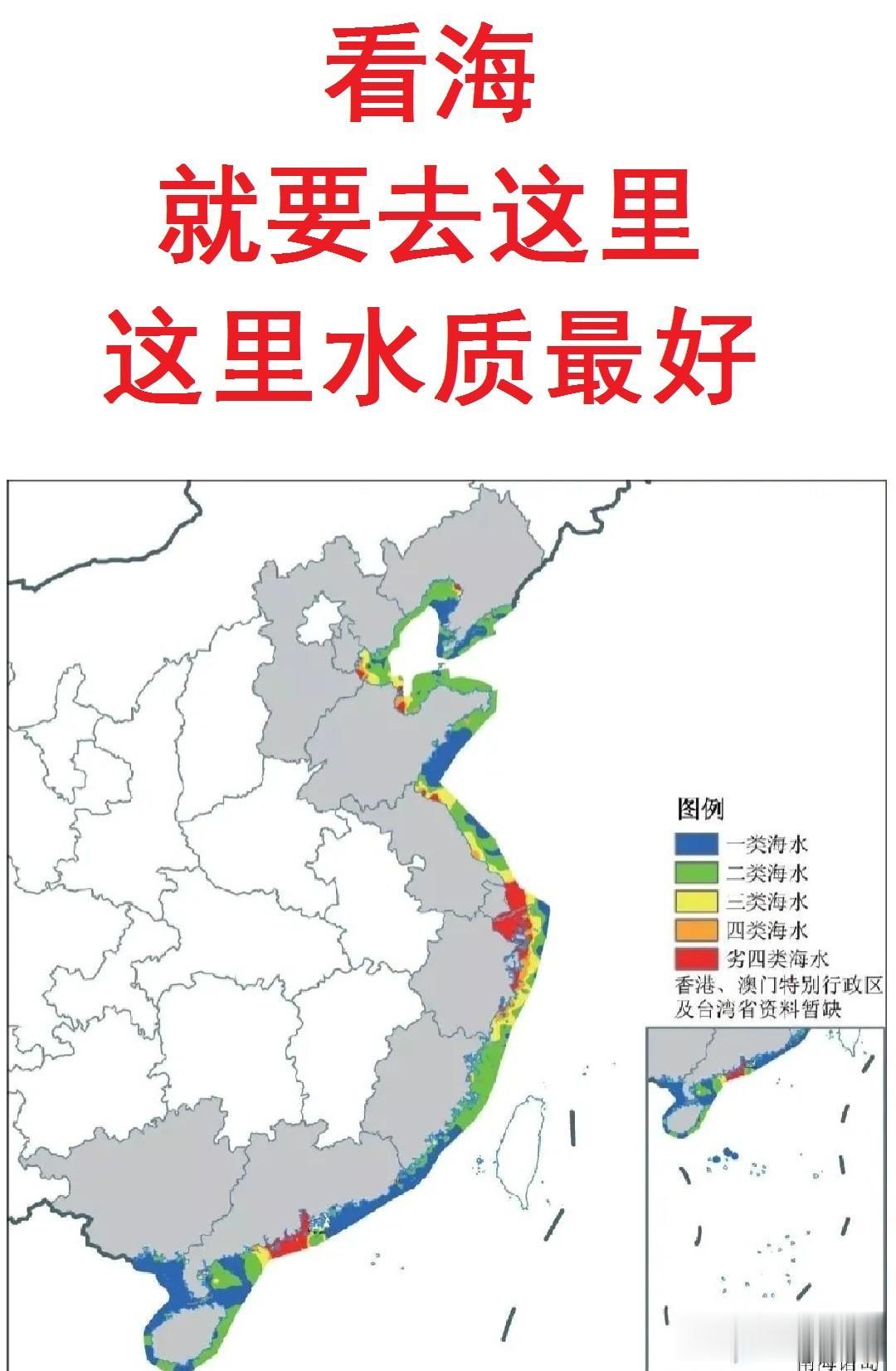 四类海水：上海、宁波（不适合看海）；
一类海水：日照、青岛（适合打卡）；

论海