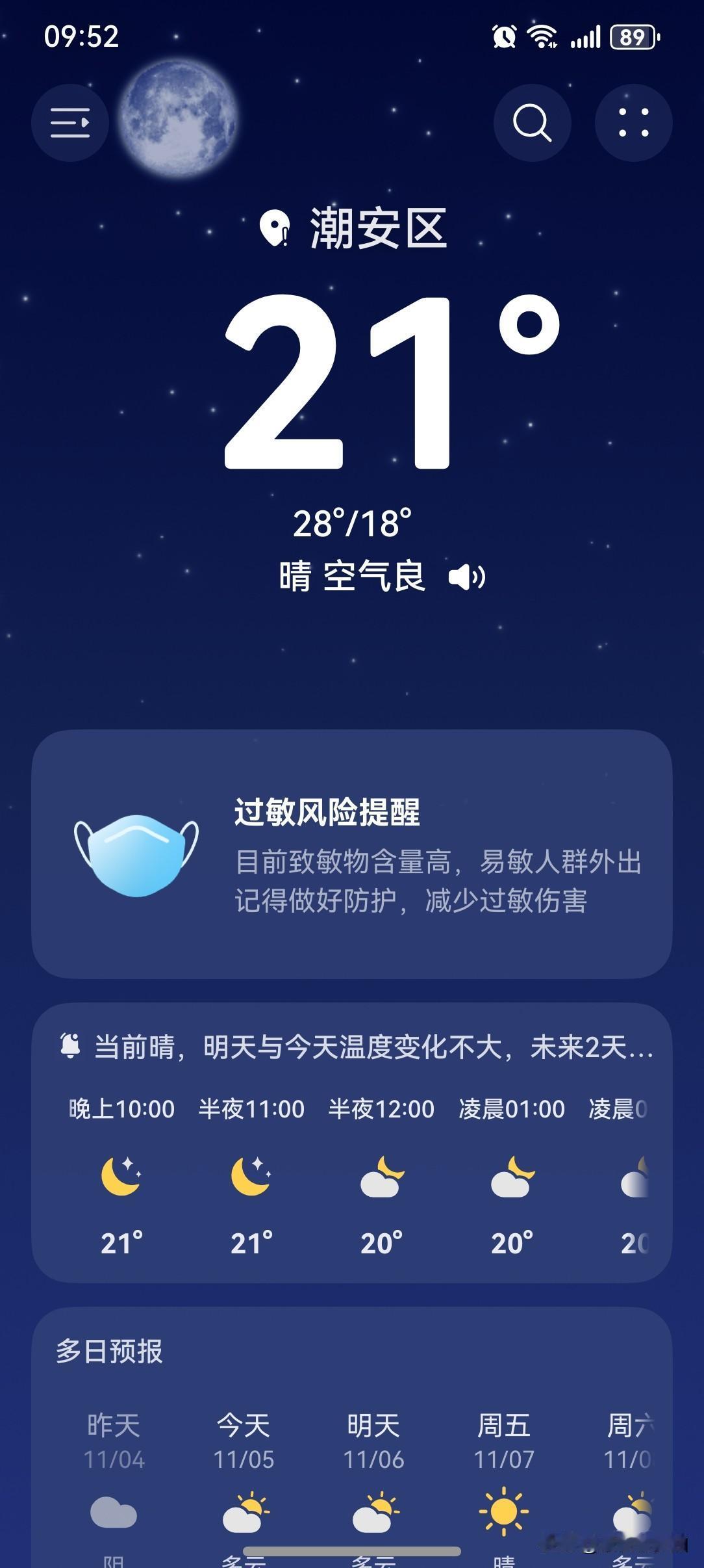 未来三天，
广东转受副热带高压控制，
气温逐渐回升。
今天（5日），
广东全省很