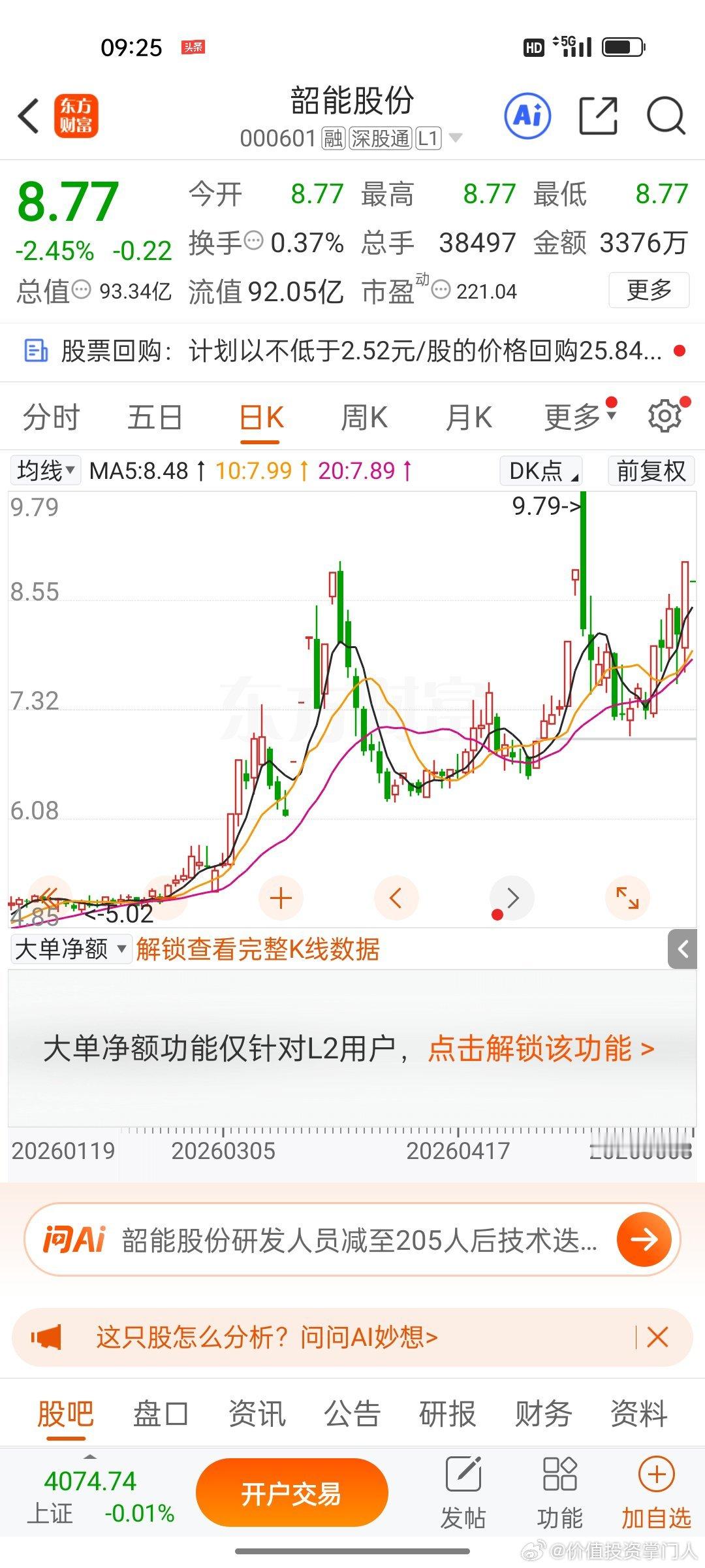 韶能股份，逢低关注