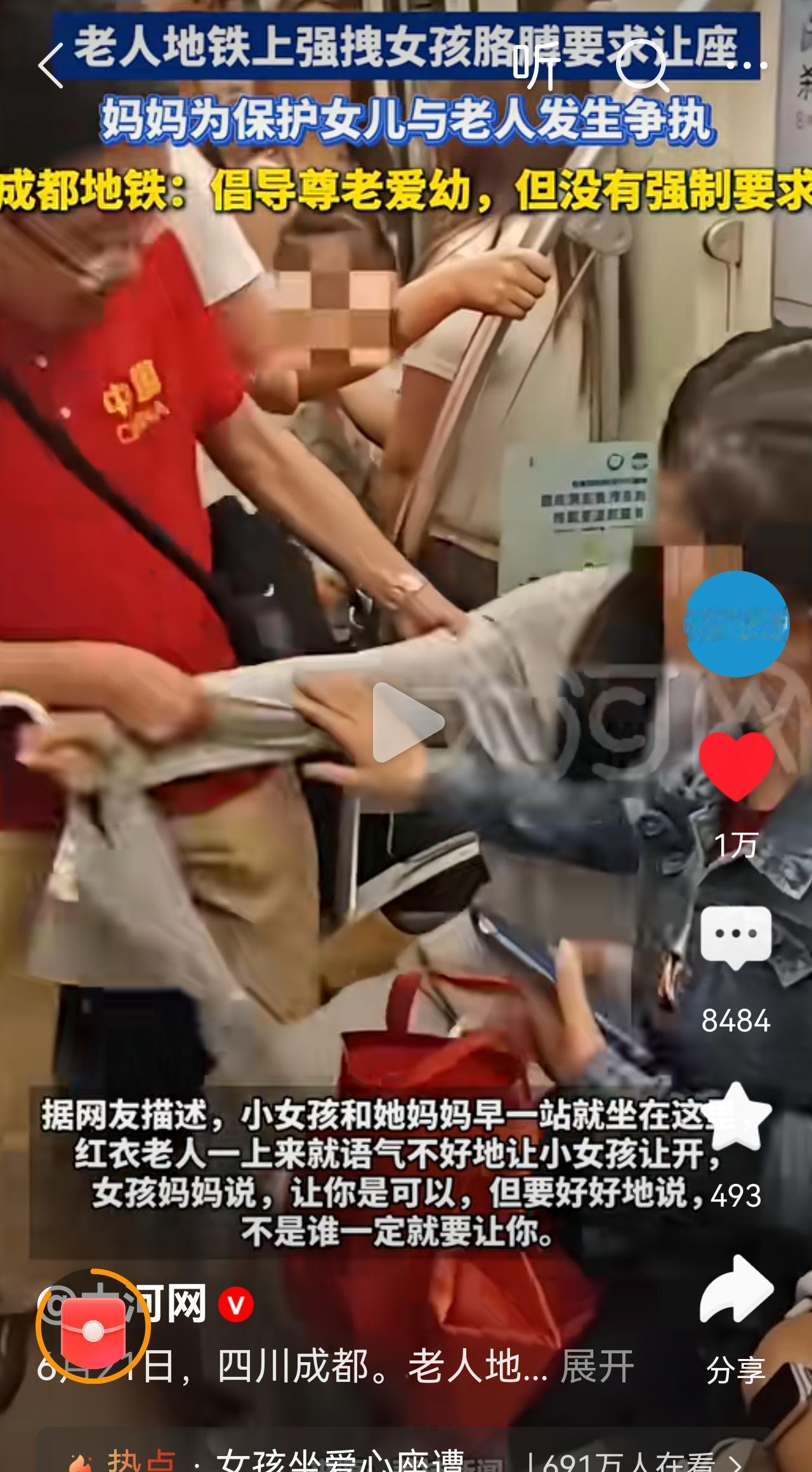 车上方世玉的老人，需要让座吗