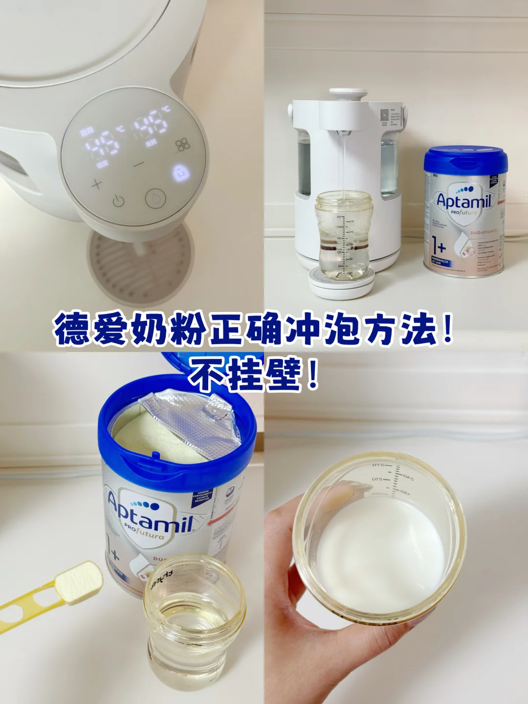 终于知道怎么冲泡德爱了！！