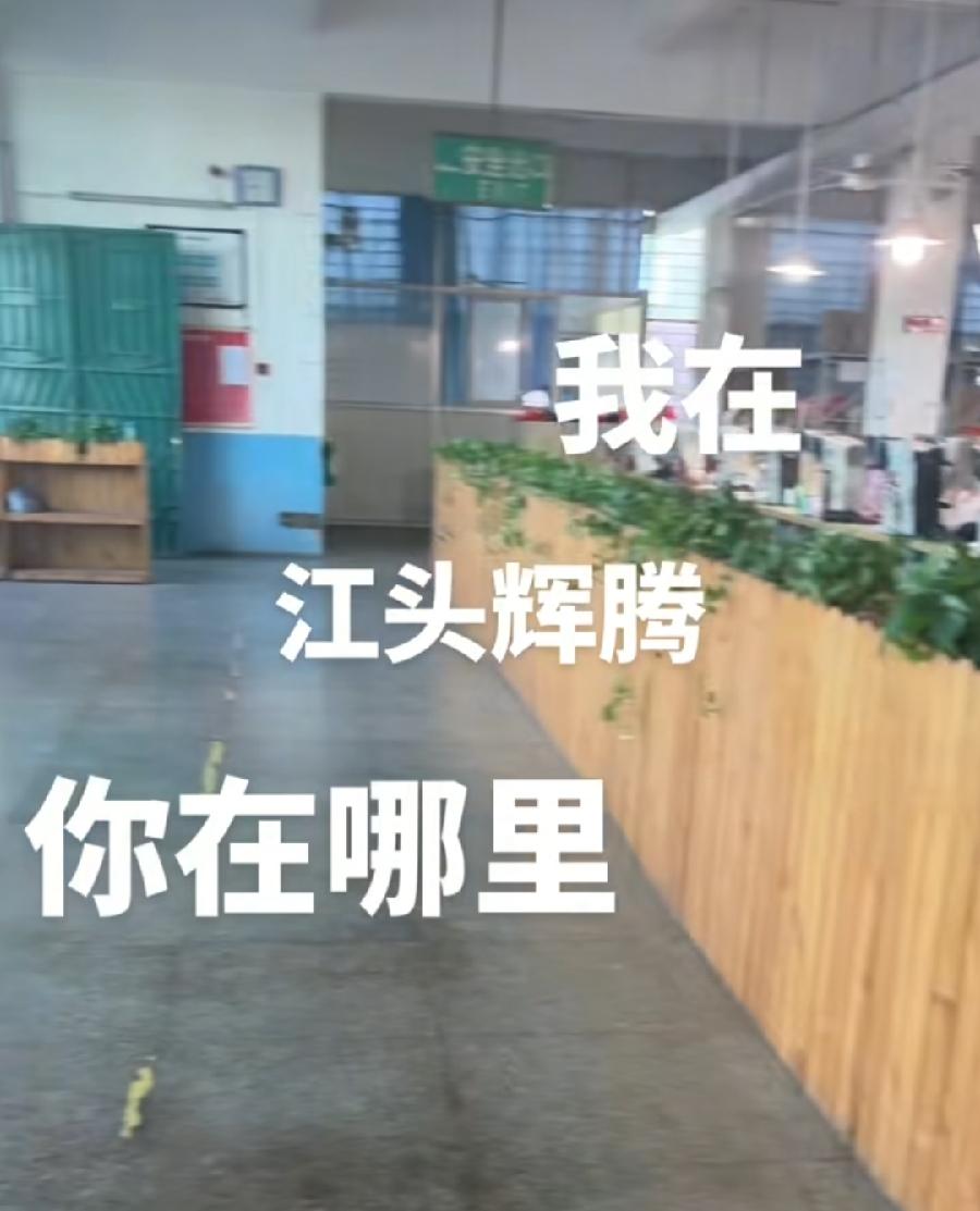 江头辉腾鞋业，工厂内部生产现场，一位女工网友之前实拍，就是一个大型作坊，鞋料、面