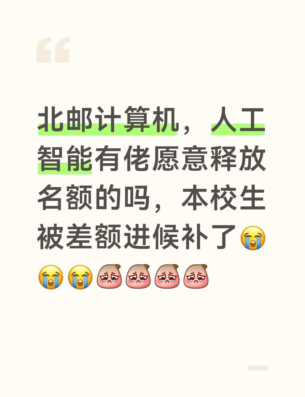 计算机科学 工科 九推捡漏 北邮鸽子链启动吧