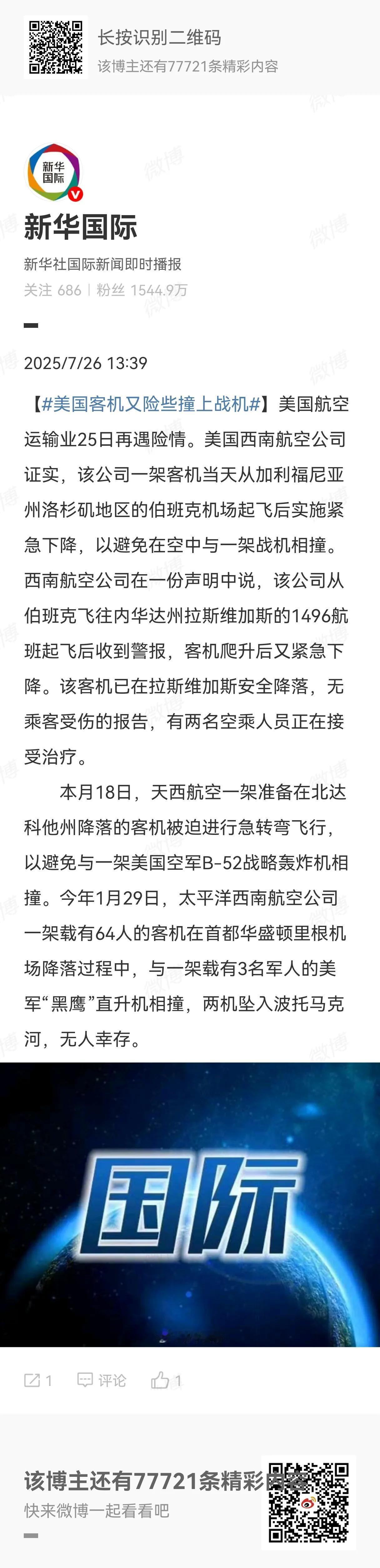 也许是这几年飞机坠毁事件太多，大家已经习以为常、麻木了。像这种客机险些撞上战机的